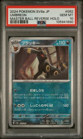 2024 POKEMON SV8a エーフィ マスターボールリバースホロ PSA 10 - 2024 Pokemon Japanese SV8a DREEPY Master Ball