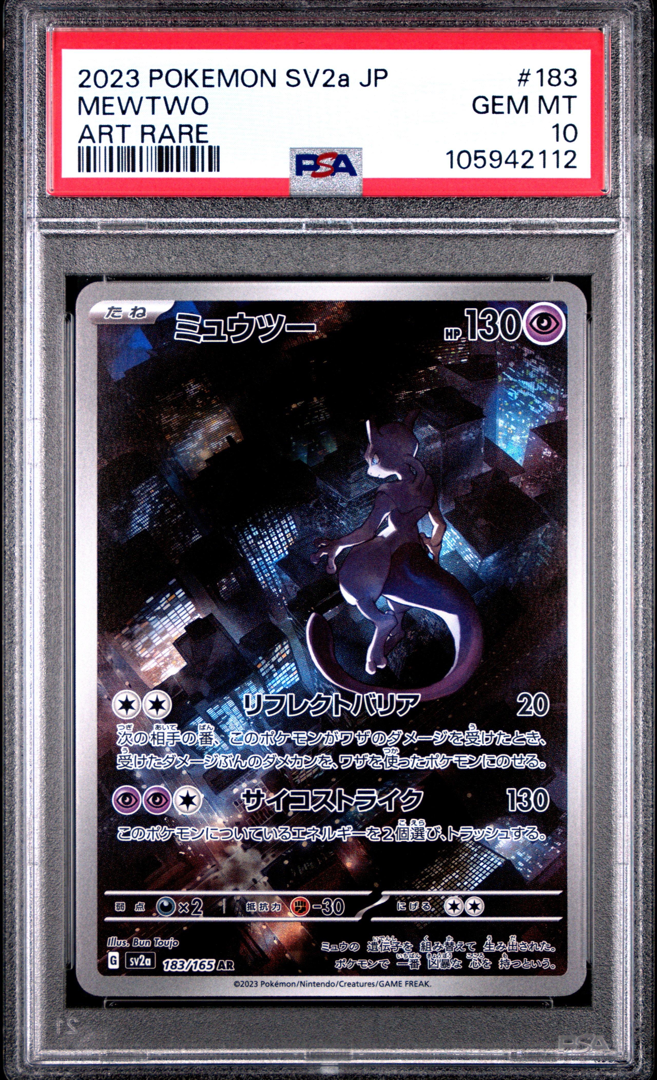 2023 ポケモンカード Mewtwo ART RARE 2023 Pokemon Japanese Sv2a-pokemon 151 183 Mewtwo Art Rare PSA 10