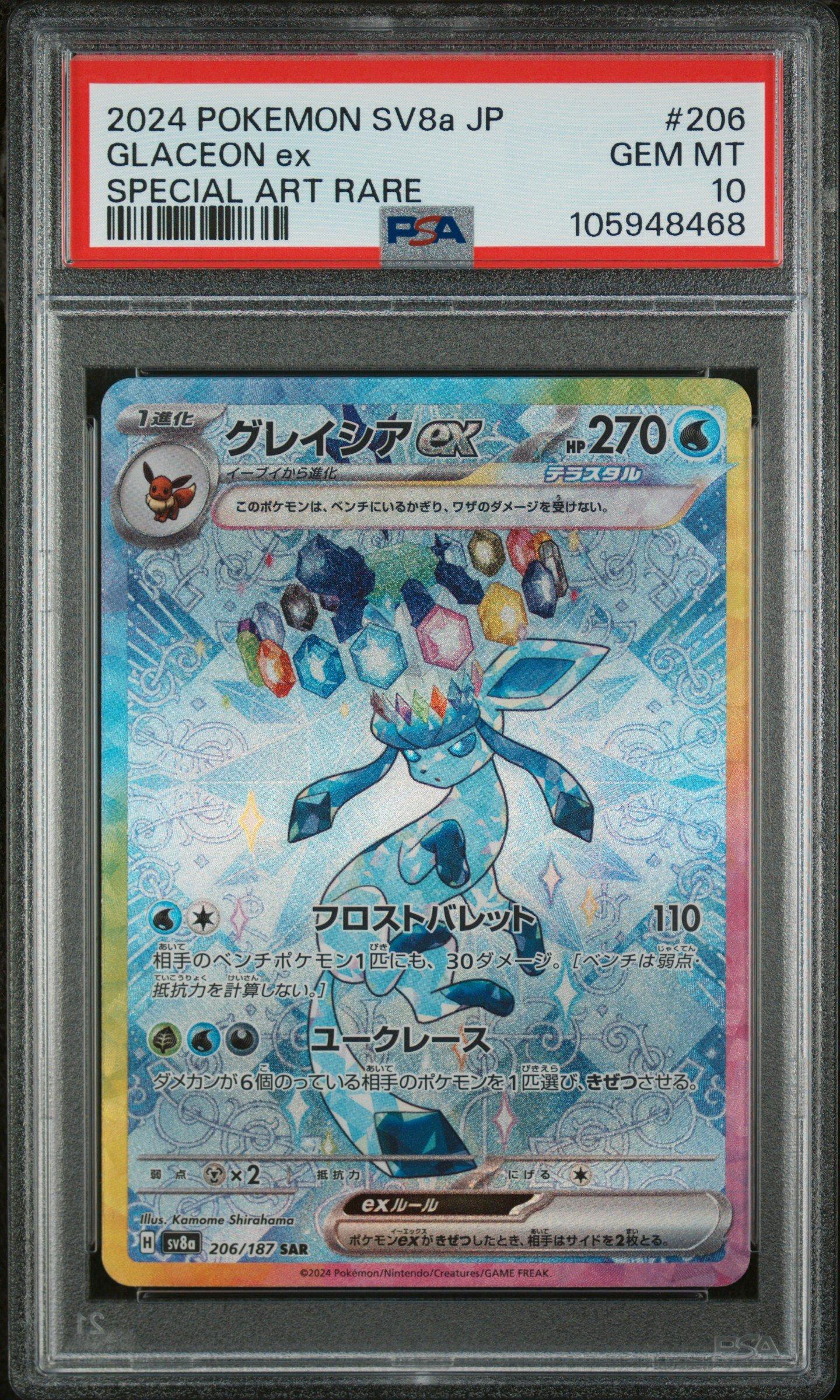 2024 Pokemon Japanese Sv8a-terastal Fest Ex 206 Glaceon Ex Special