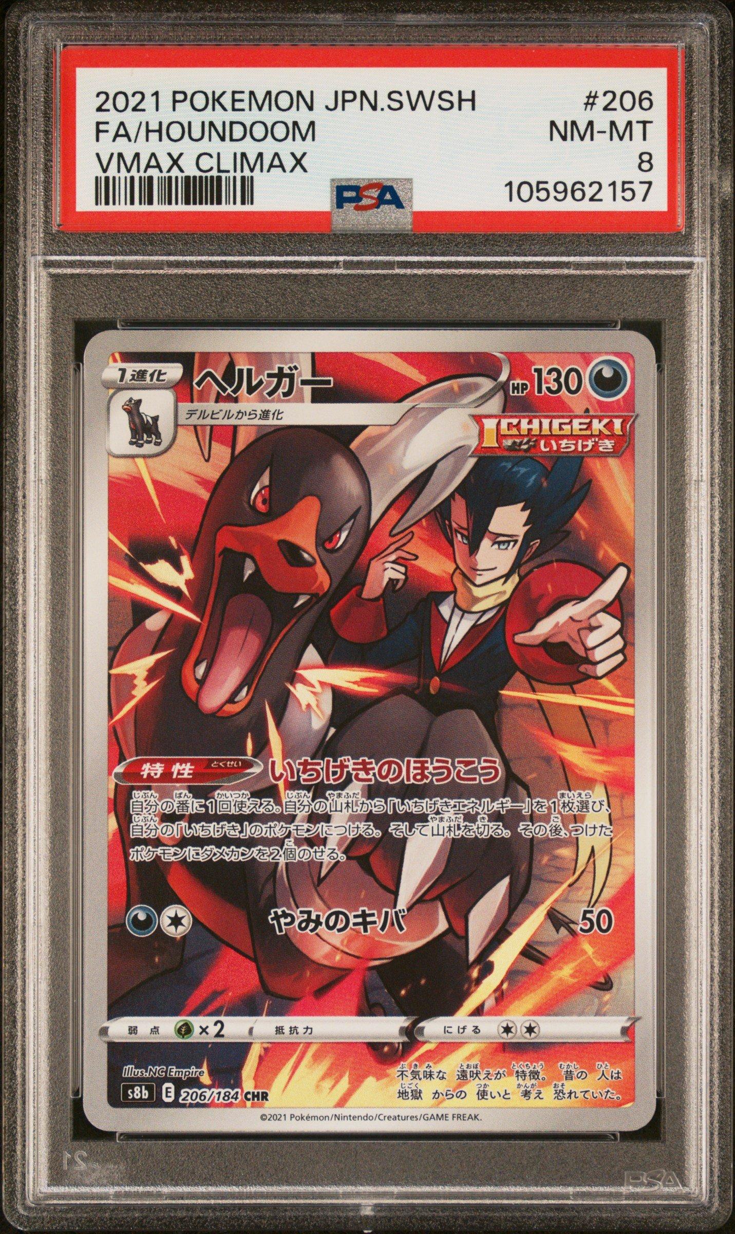 2021 Pokemon Japanese Sword & Shield Vmax Climax 206 Full Art