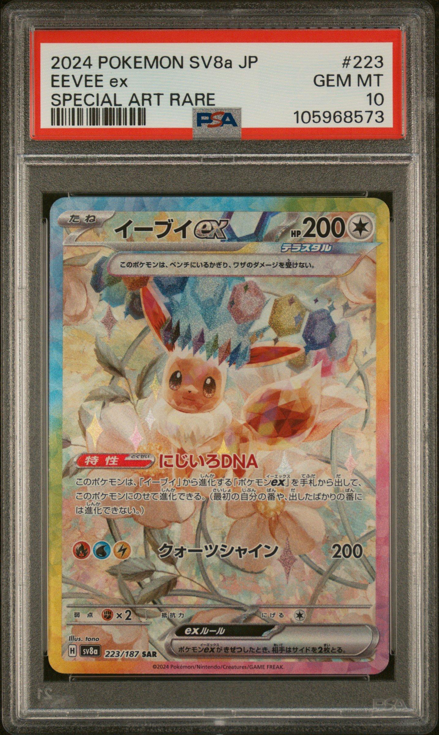 2024 Pokemon Japanese Sv8a-terastal Fest Ex 223 Eevee Ex