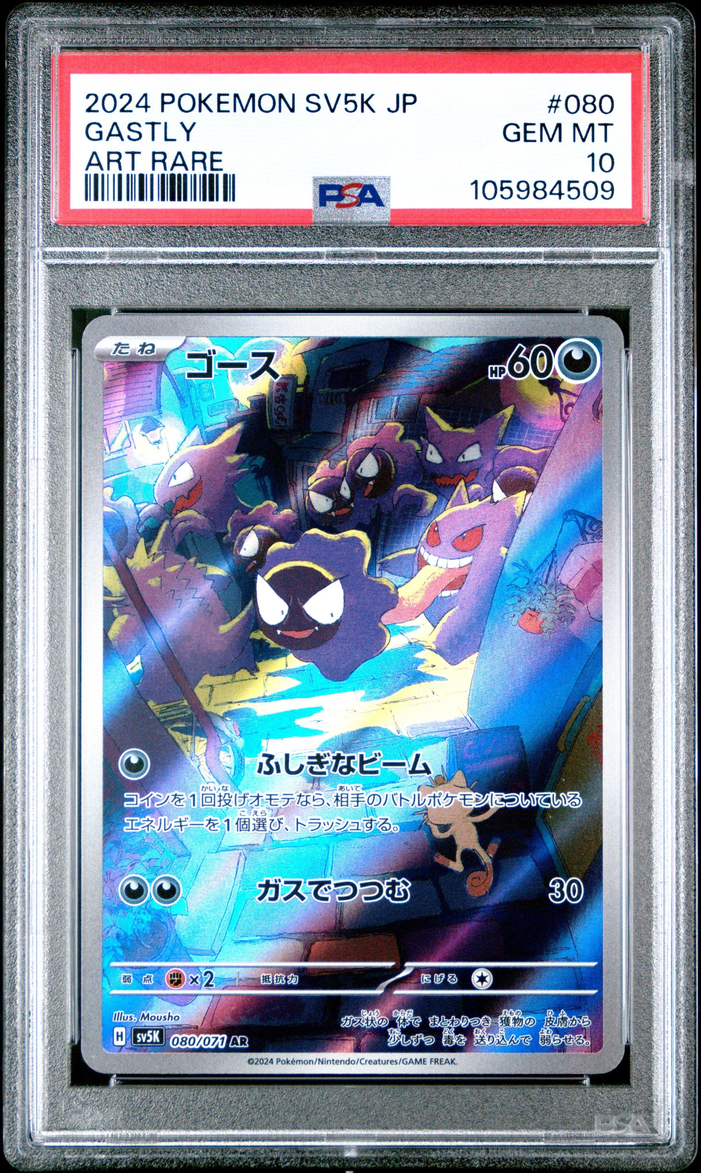 2024 Pokemon Japanese Sv5k-wild Force 080 Gastly Art Rare PSA 10