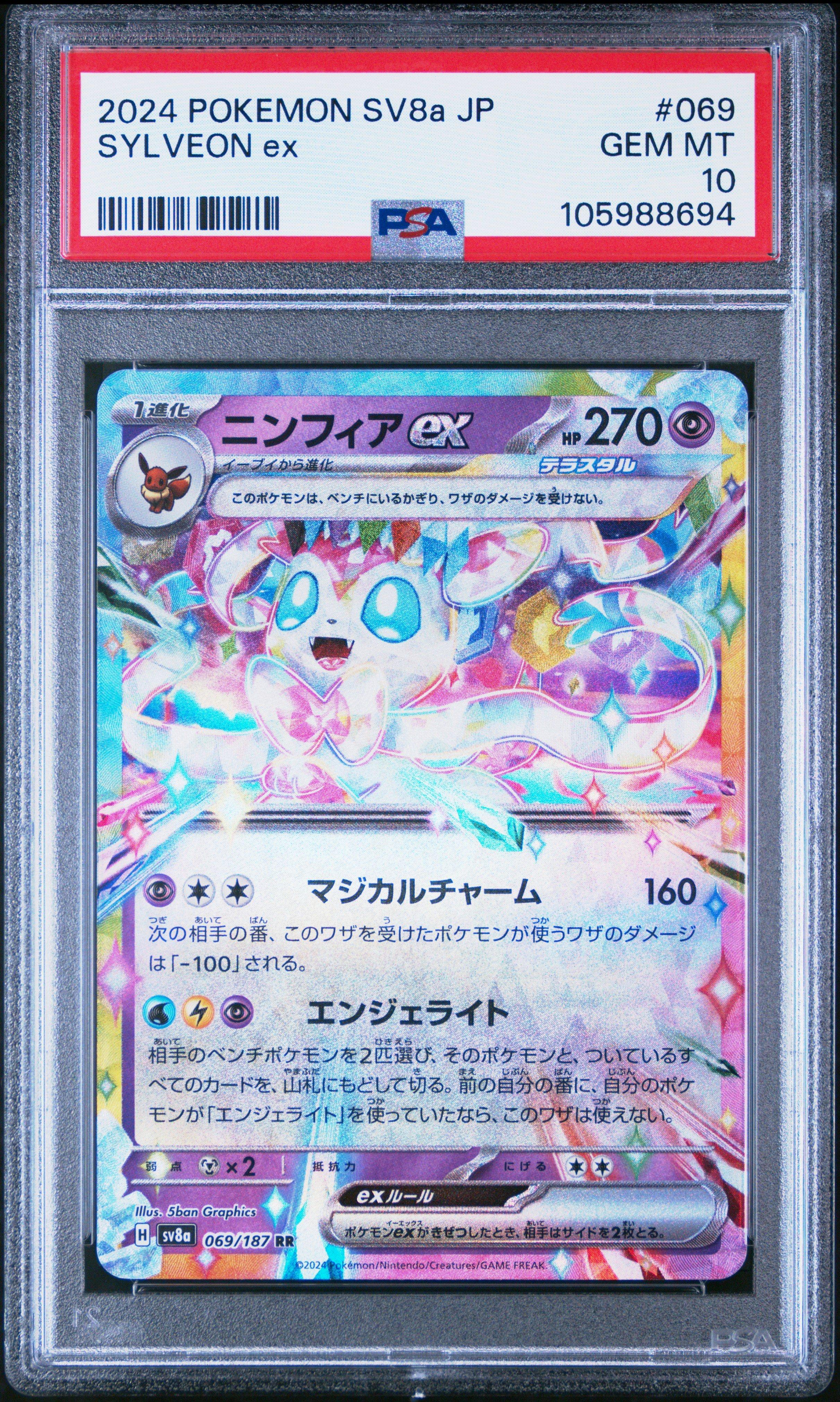 2024 Pokemon Japanese Sv8a-terastal Fest Ex 069 Sylveon Ex PSA 10
