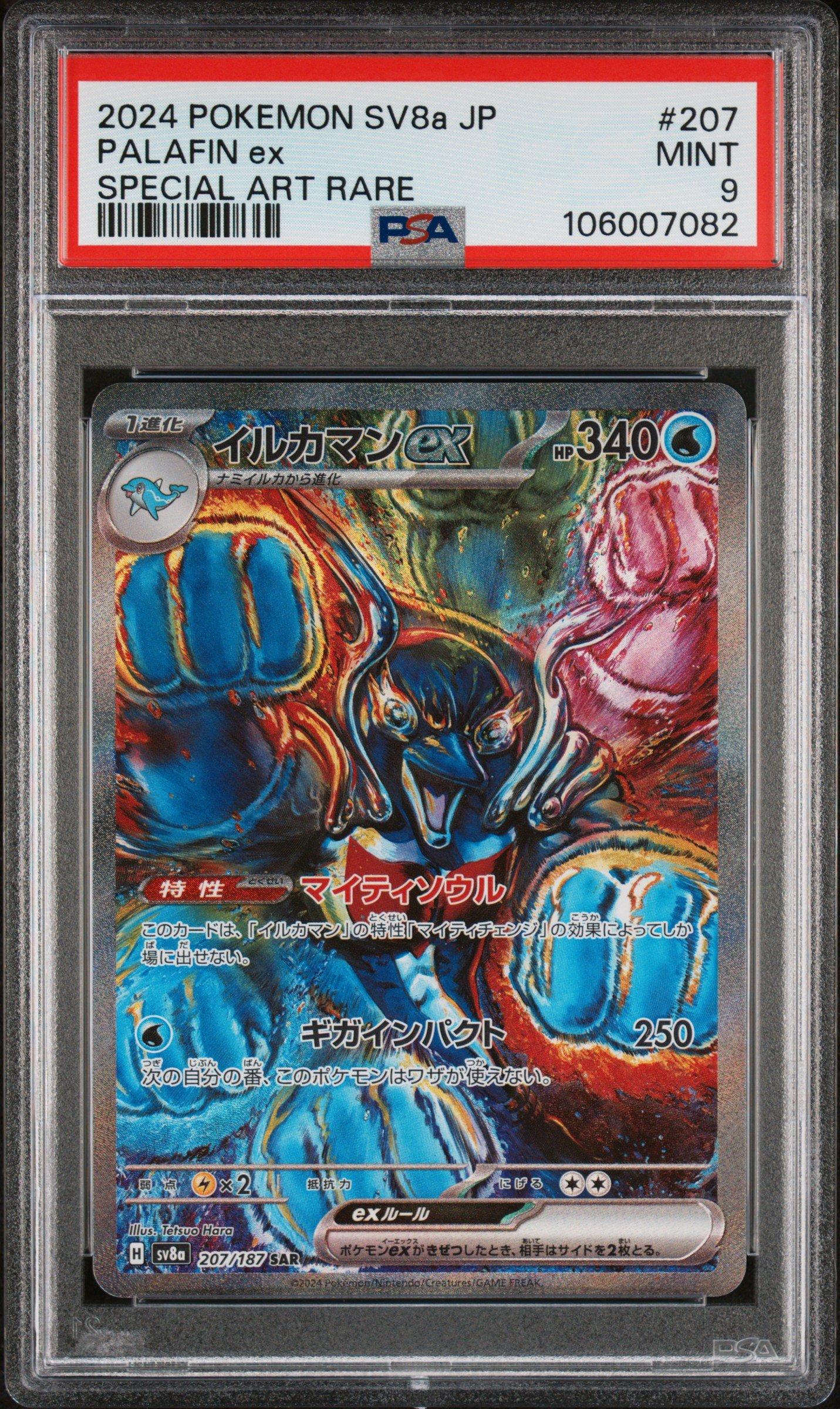2024 Pokemon Japanese Sv8a-terastal Fest Ex 207 Palafin Ex Special
