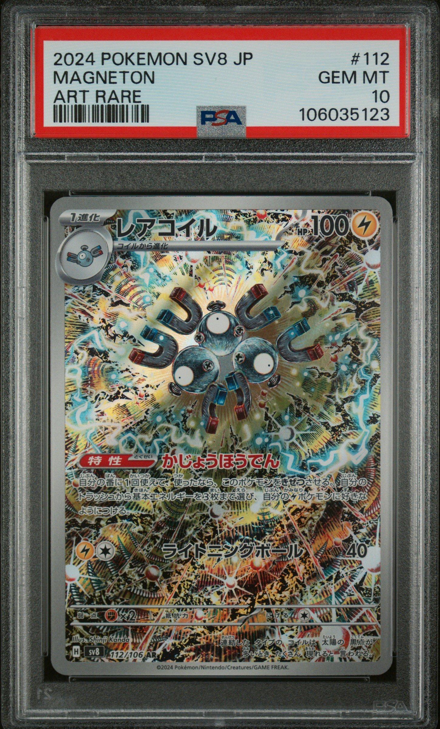 2024 Pokemon Japanese Sv8-super Electric Breaker 112 Magneton Art