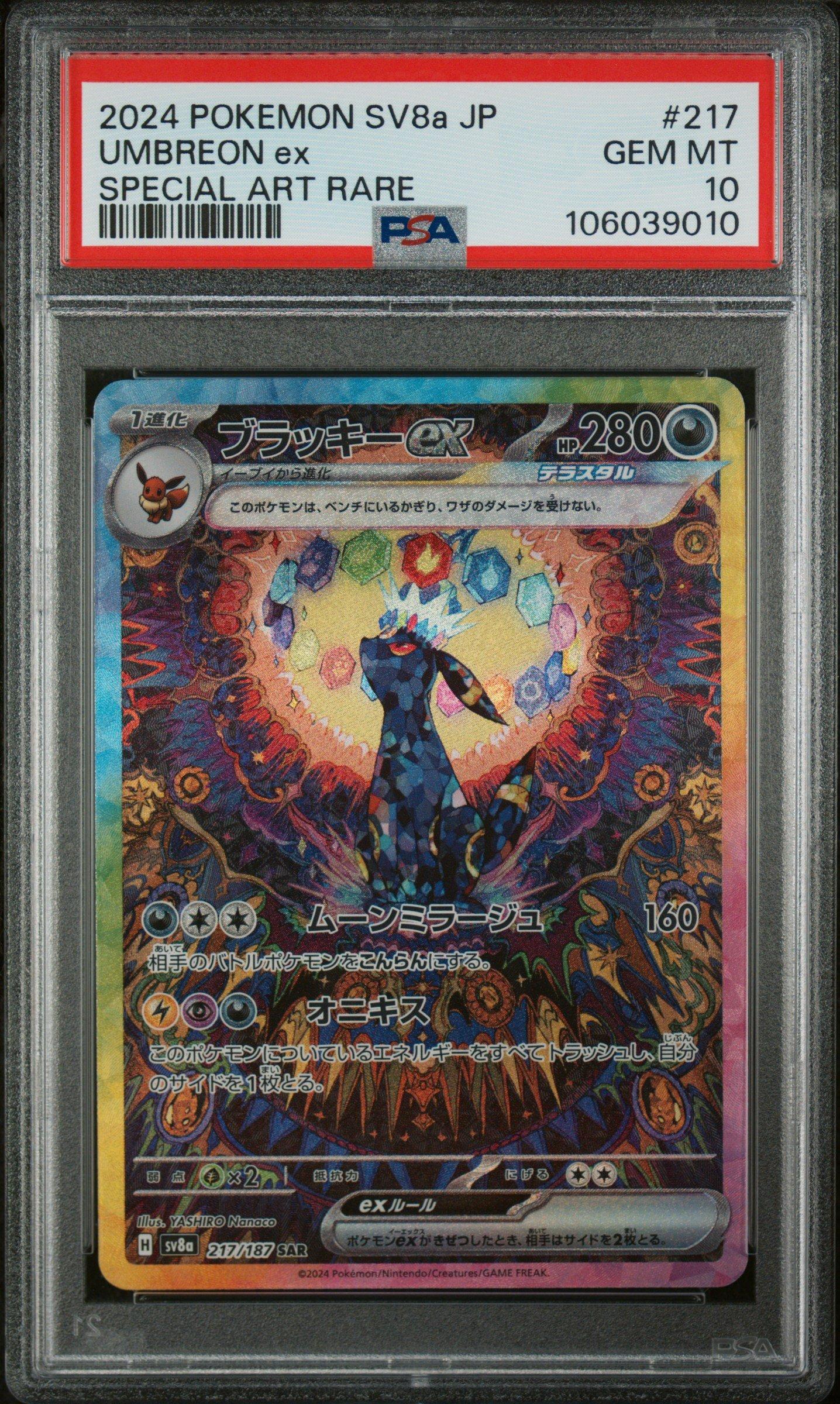 ポケモンカードゲーム UMBREON ex 2024 POKEMON SV8a JP #217 2024 Pokemon Japanese Sv8a-terastal Fest Ex 217 Umbreon Ex Special