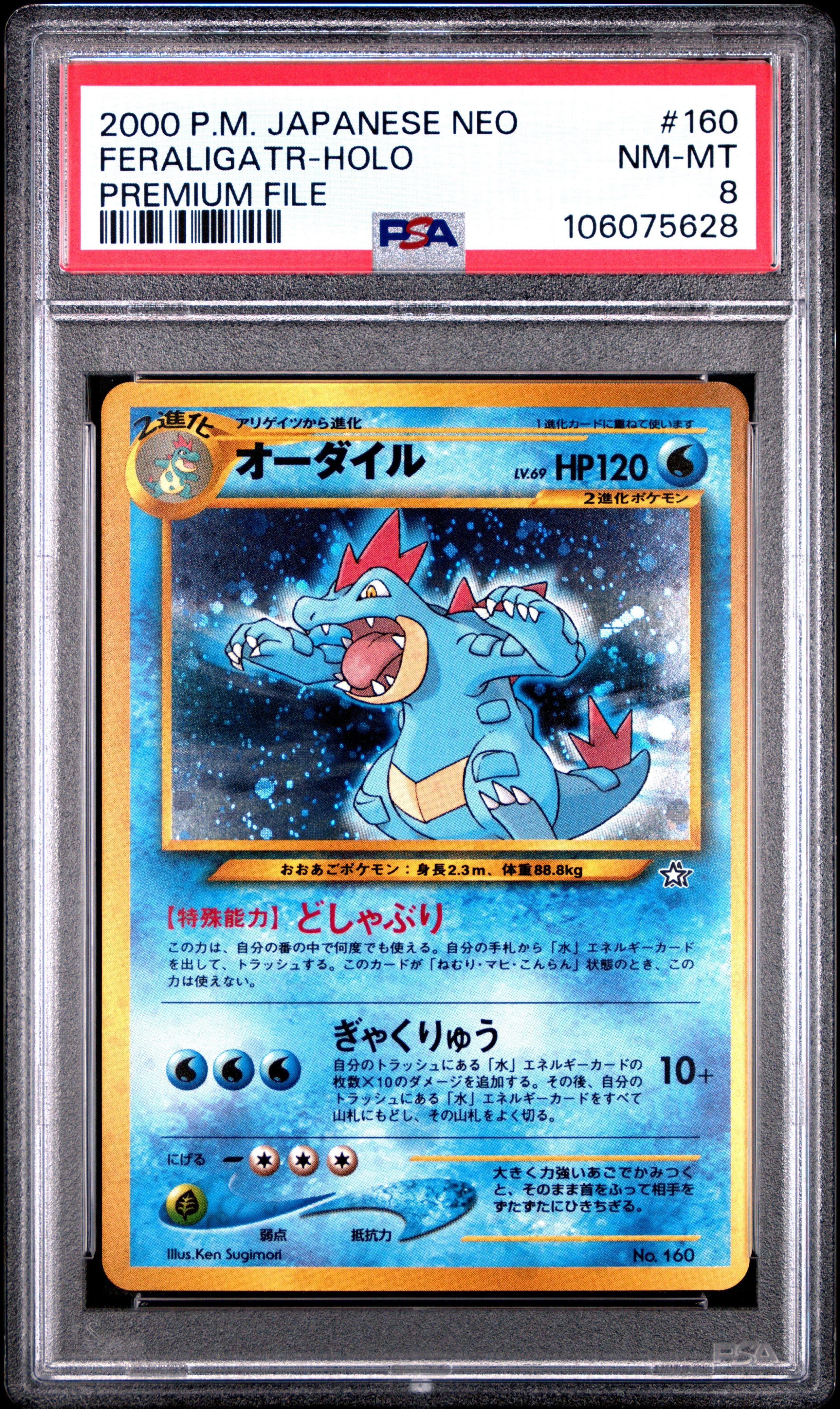 1999 Pokemon Japanese Neo Promo 160 Feraligatr-holo Premium File