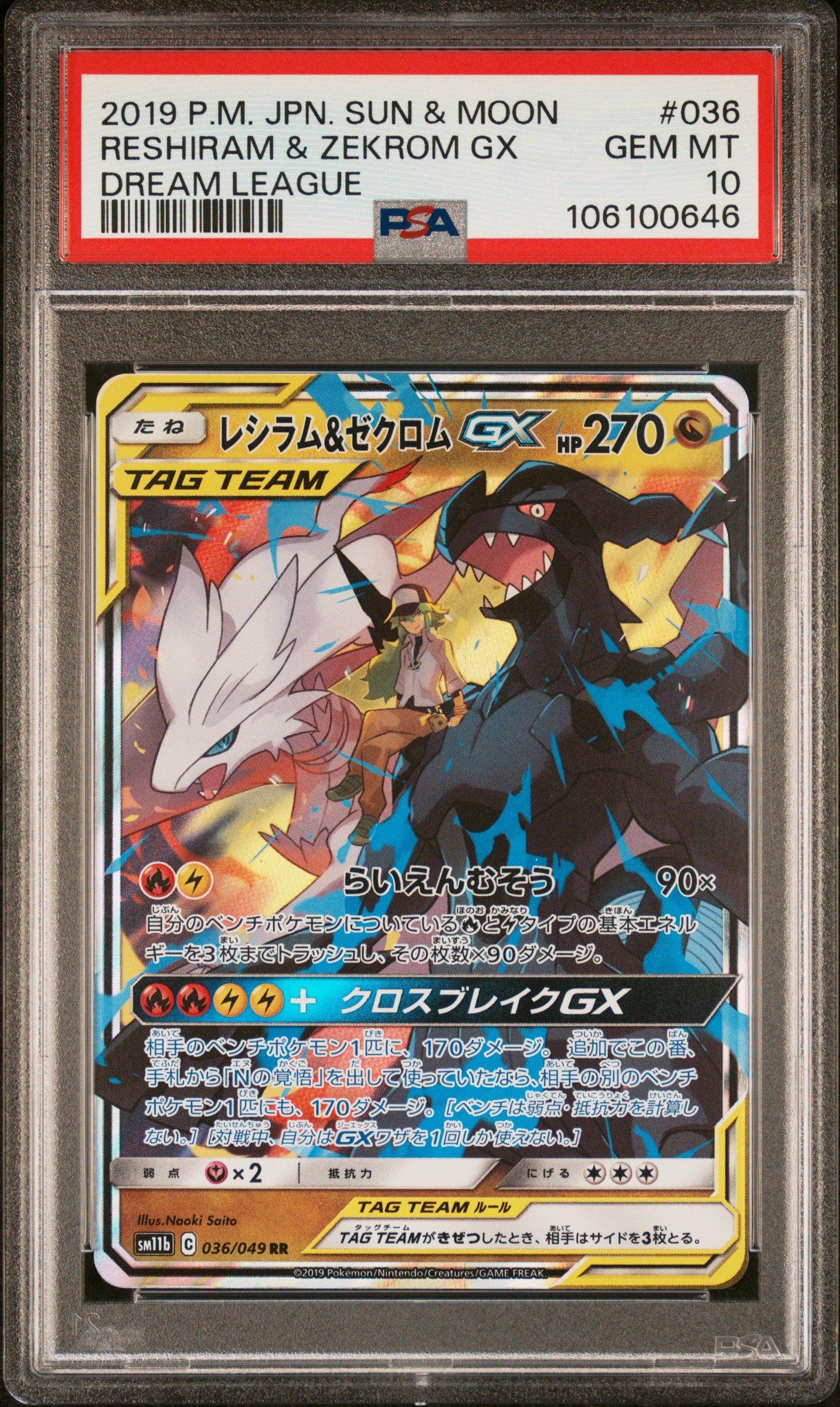 レシラム&ゼクロムGX PSA 10 サン＆ムーン TAG TEAM 2019 Pokemon Japanese Sun & Moon Dream League 036 Reshiram