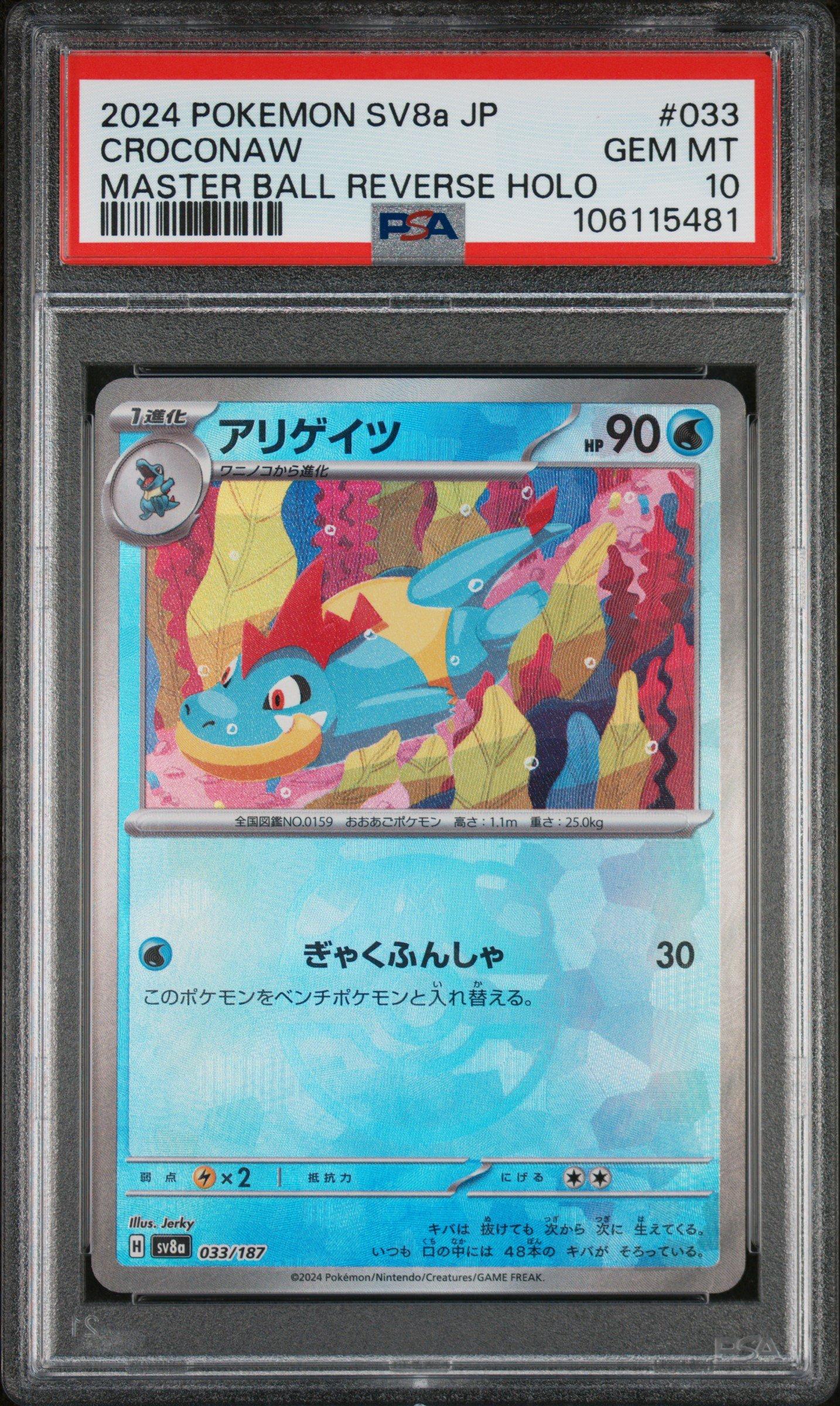 2024 Pokemon Japanese Sv8a-terastal Fest Ex 033 Croconaw Master Ball Reverse Holo PSA 10