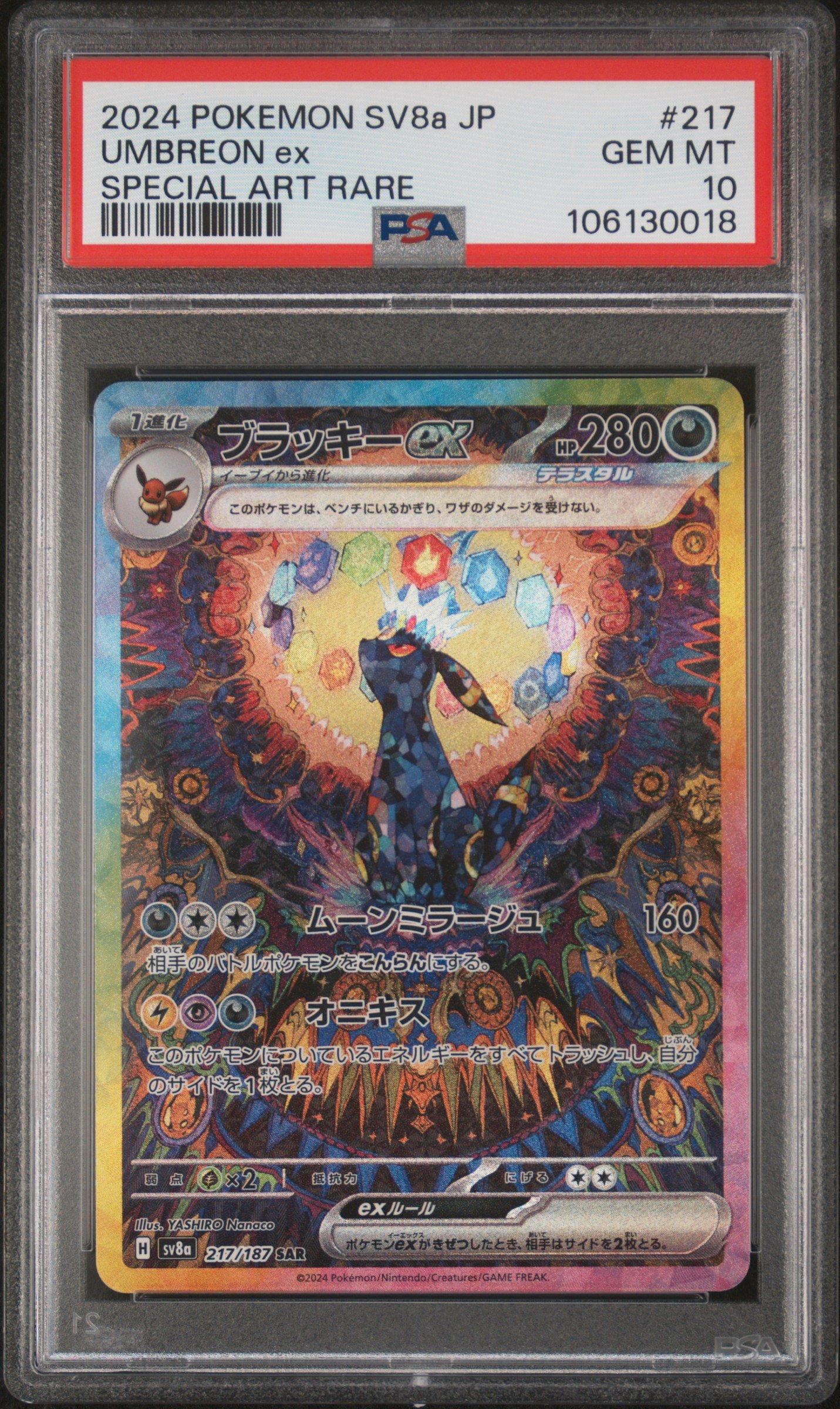2024 ポケモン SV8a JP UMBREON ex PSA10　ヤックル 2024 Pokemon Japanese Sv8a-terastal Fest Ex 217 Umbreon Ex