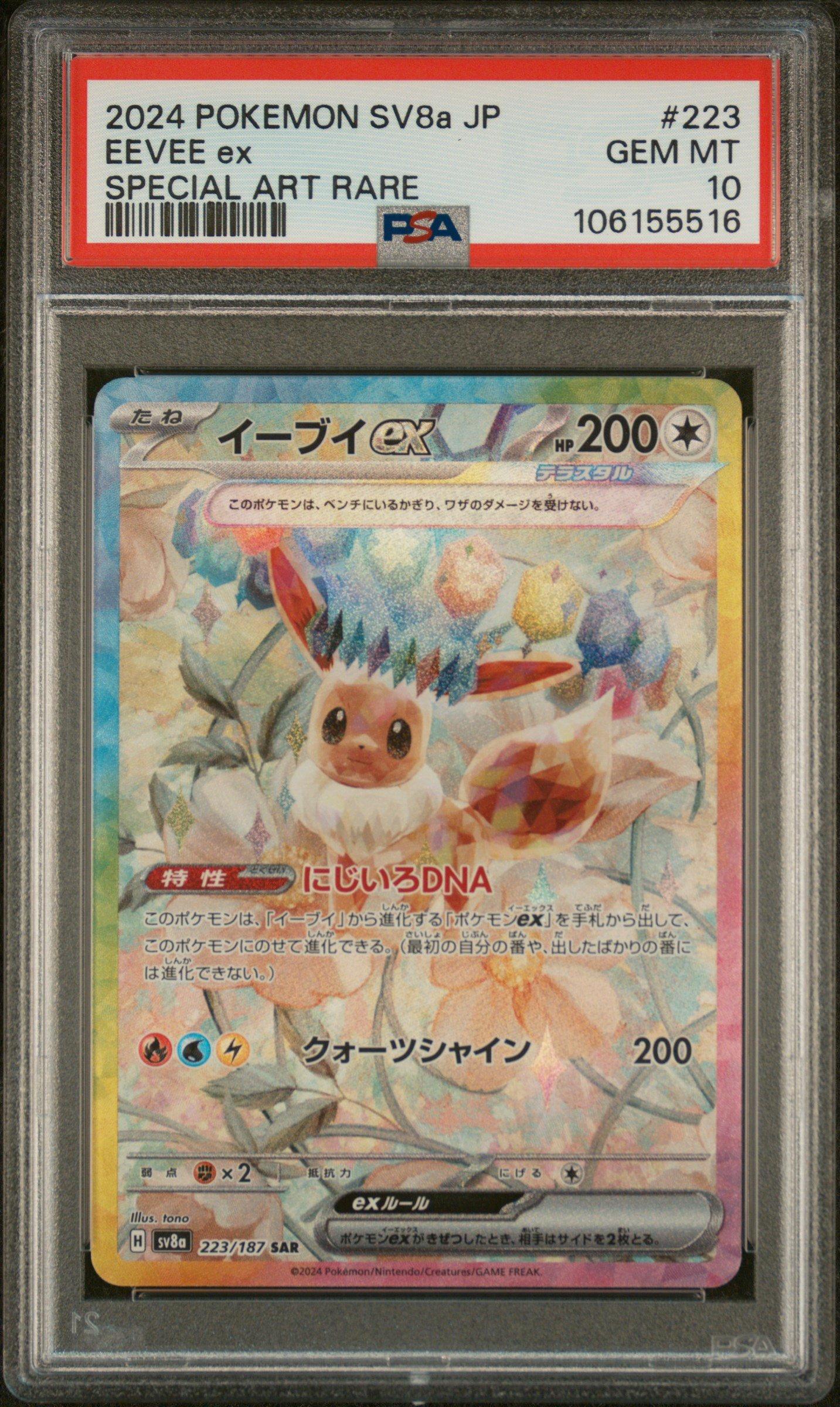 2024 Pokemon Japanese Sv8a-terastal Fest Ex 223 Eevee Ex Special