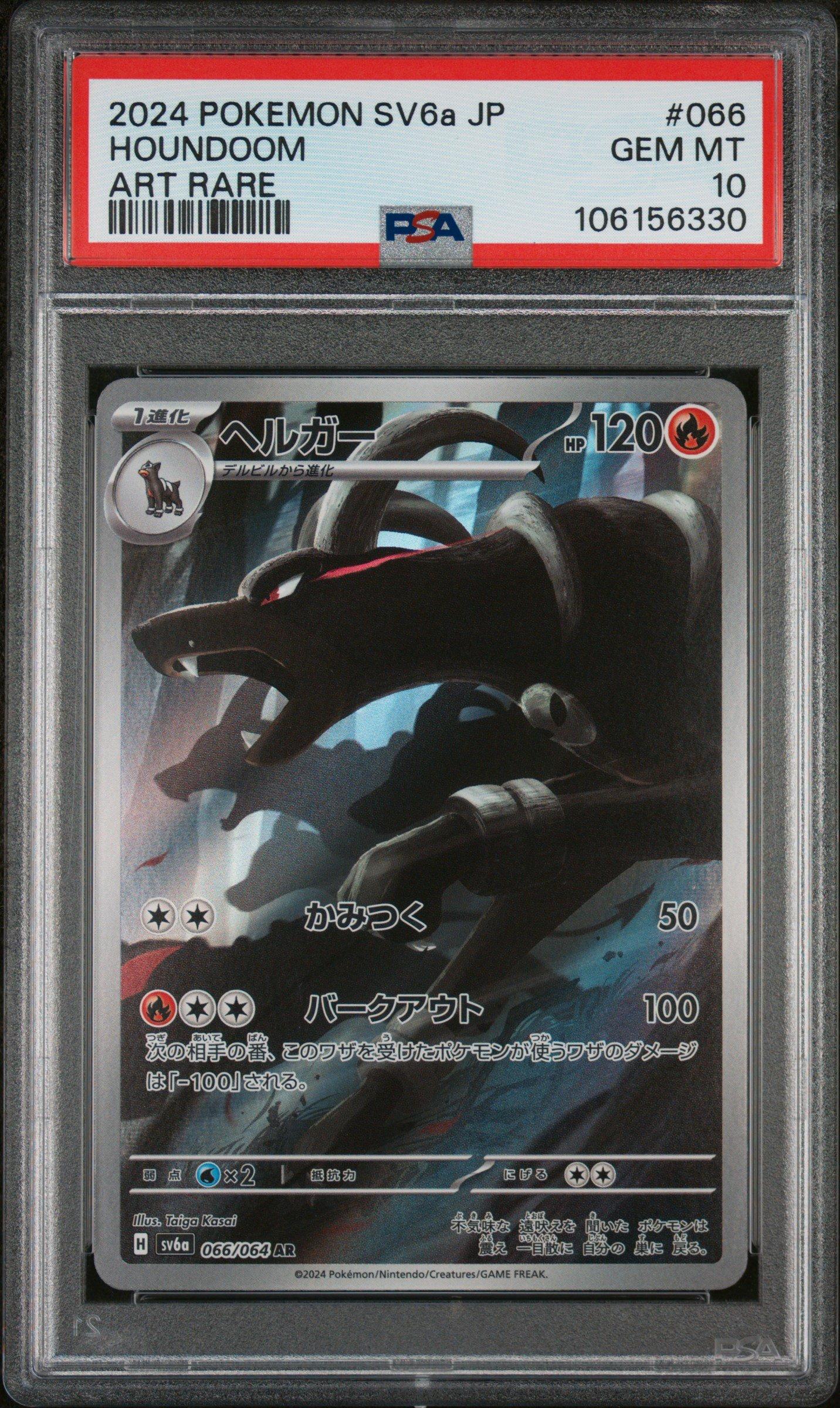 2024 Pokemon Japanese Sv6a-night Wanderer 066 Houndoom Art Rare