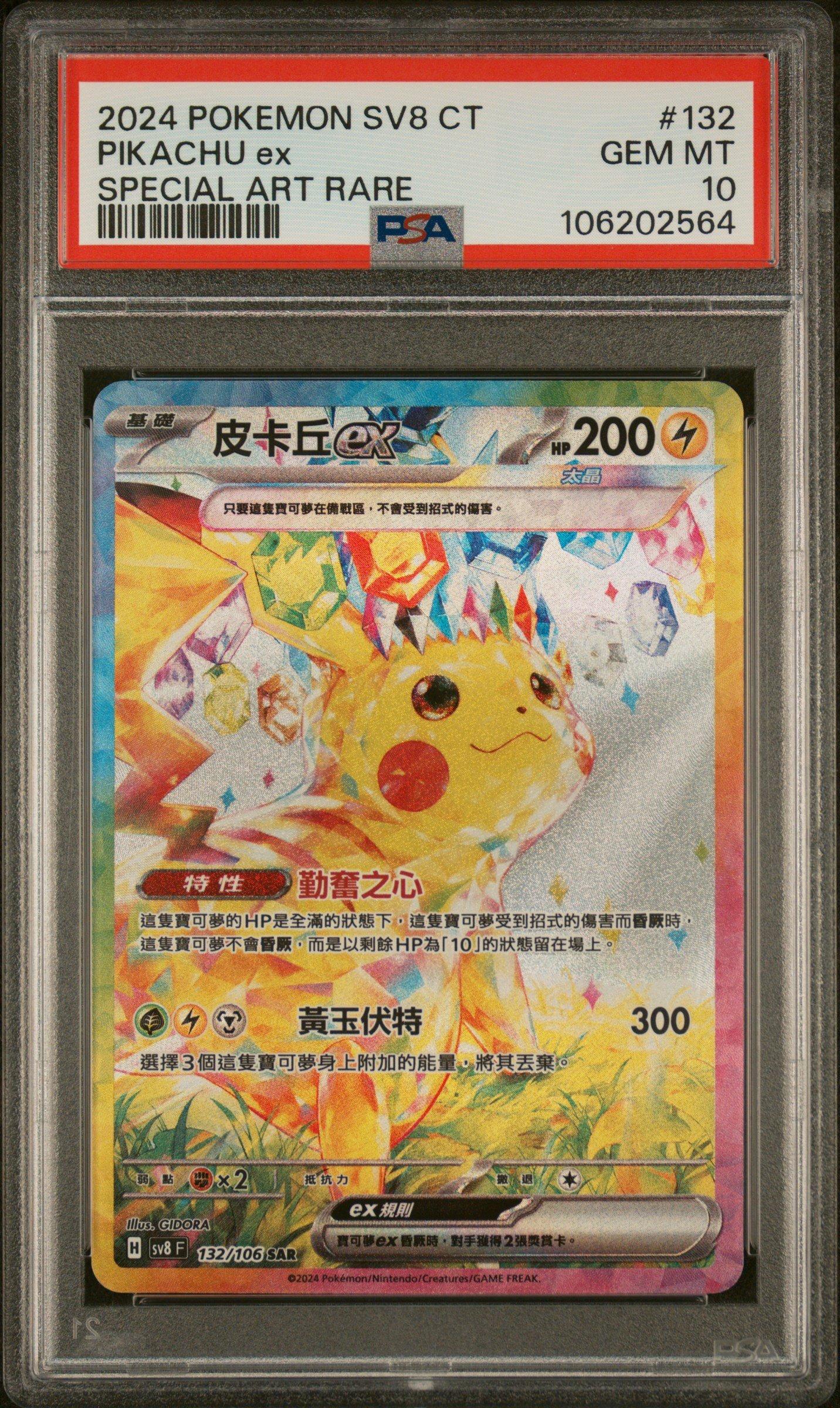 2024 Pokemon Traditional Chinese Sv8 F-super Electric Breaker 132