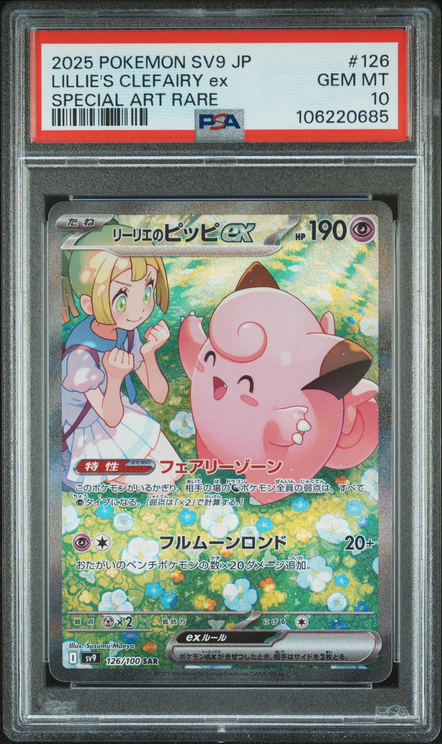 2025 Pokemon Japanese Sv9-battle Partners 126 Lillie's