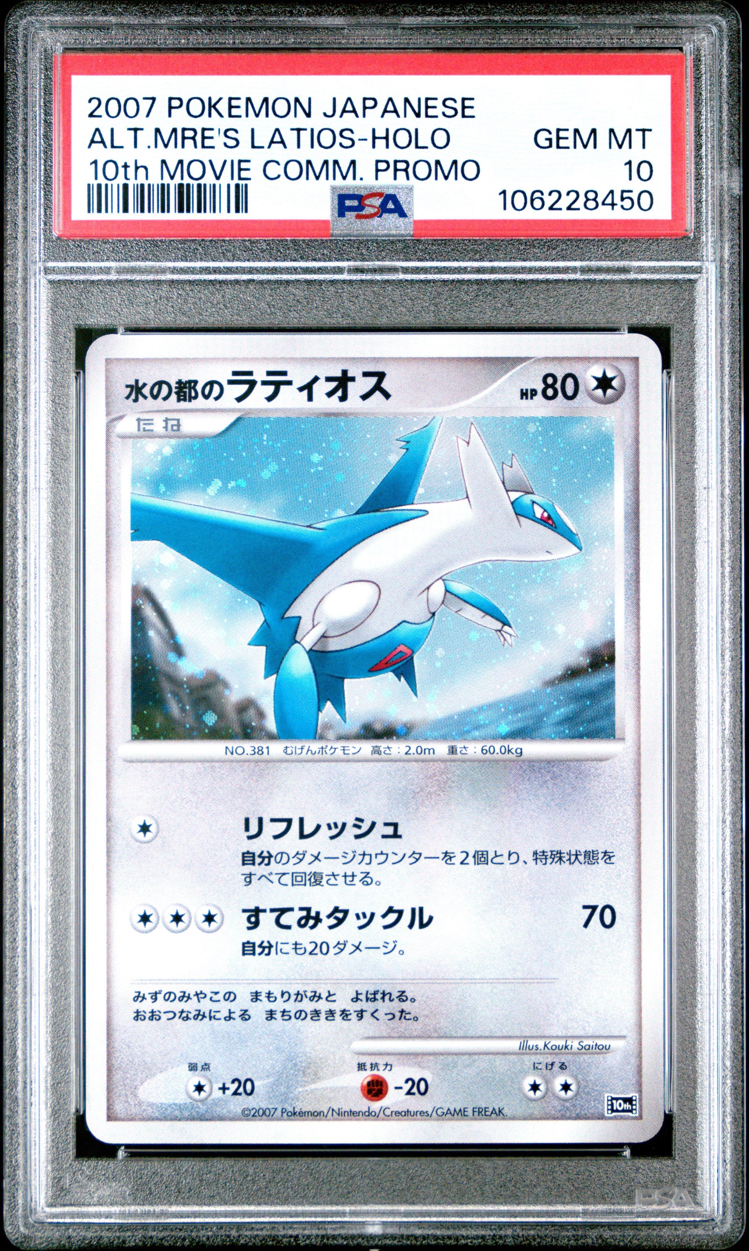 2007 Pokemon Japanese 10th Movie Commemoration Promo Alto Mare's Latios-holo PSA
