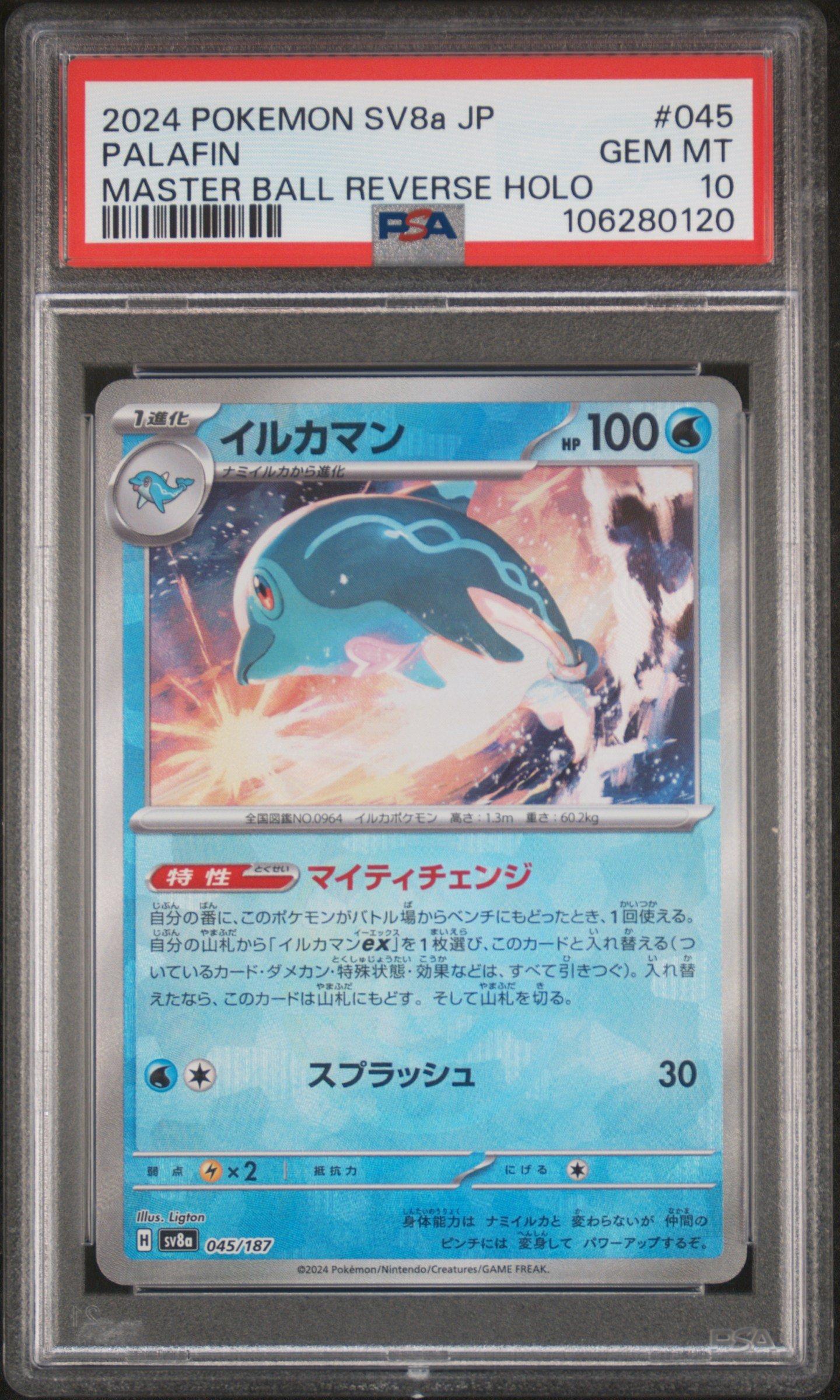 2024 Pokemon Japanese Sv8a-terastal Fest Ex 045 Palafin Master