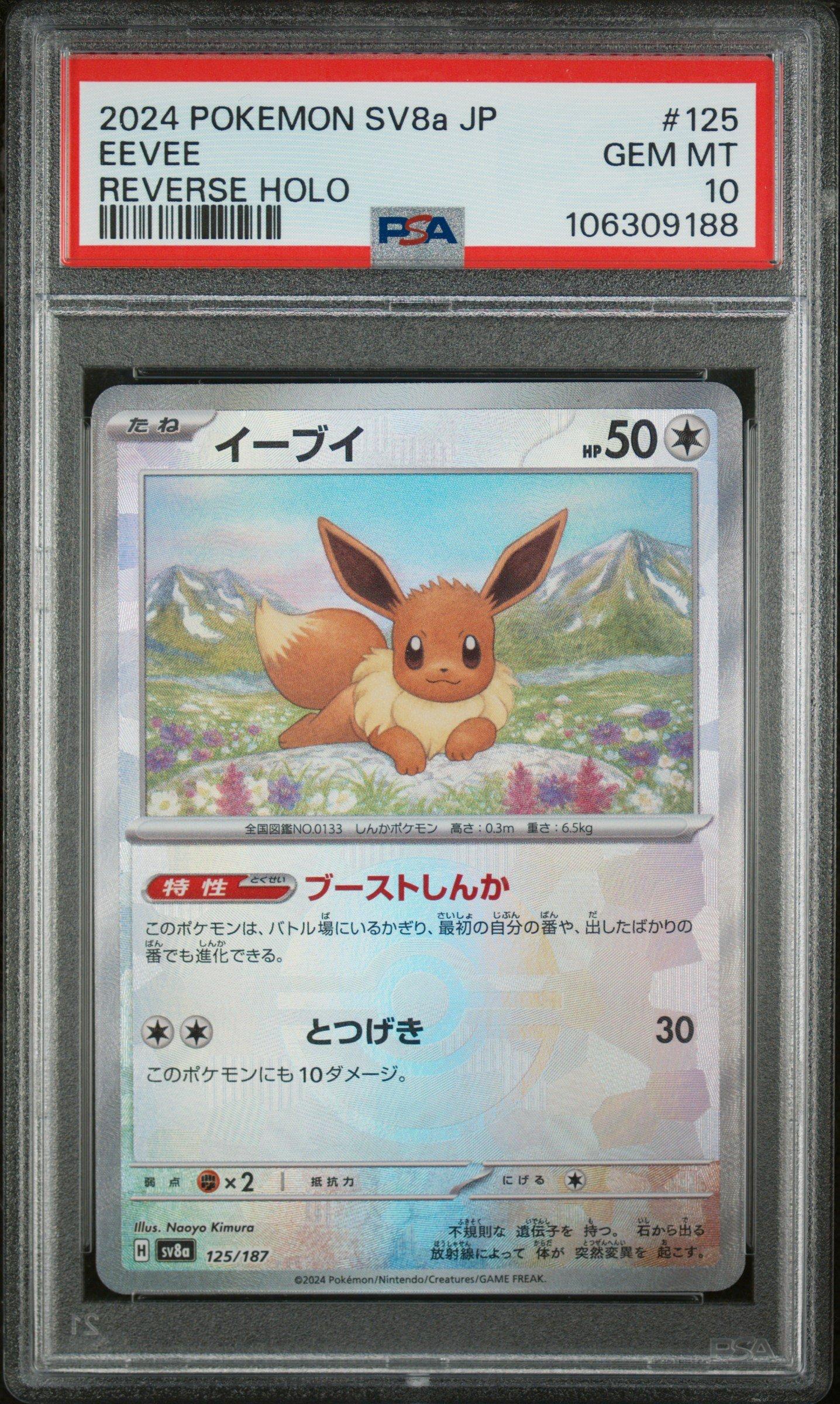 2024 Pokemon Japanese Sv8a-terastal Fest Ex 125 Eevee Reverse Holo