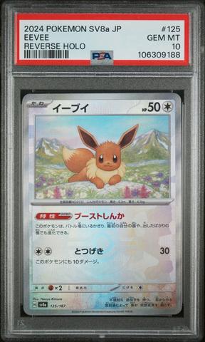 2024 POKEMON SV8a JP エーフィ #062 PSA10 2024 Pokemon Japanese Sv8a-terastal Fest Ex 125 Eevee Reverse Holo