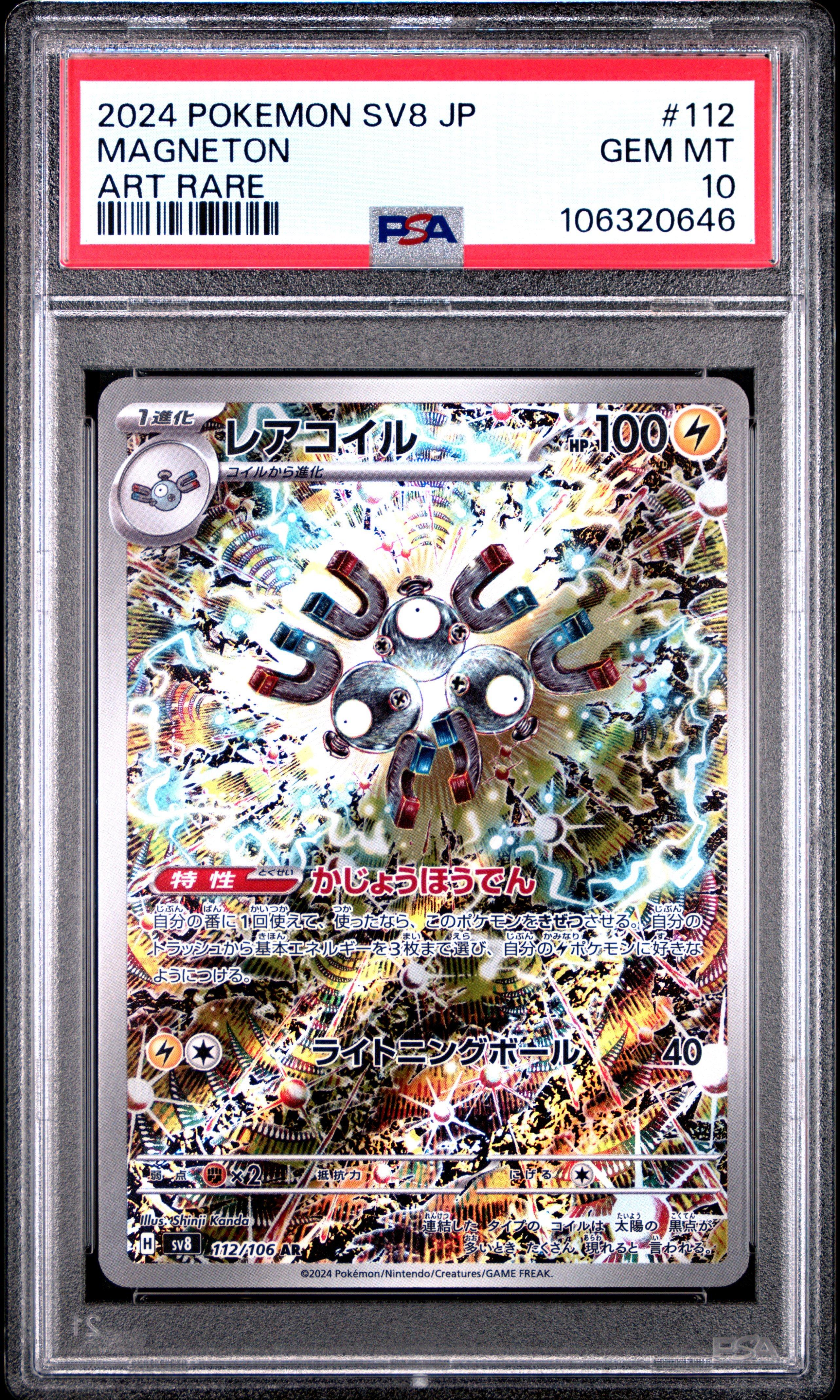 2024 Pokemon Japanese Sv8-super Electric Breaker 112 Magneton Art
