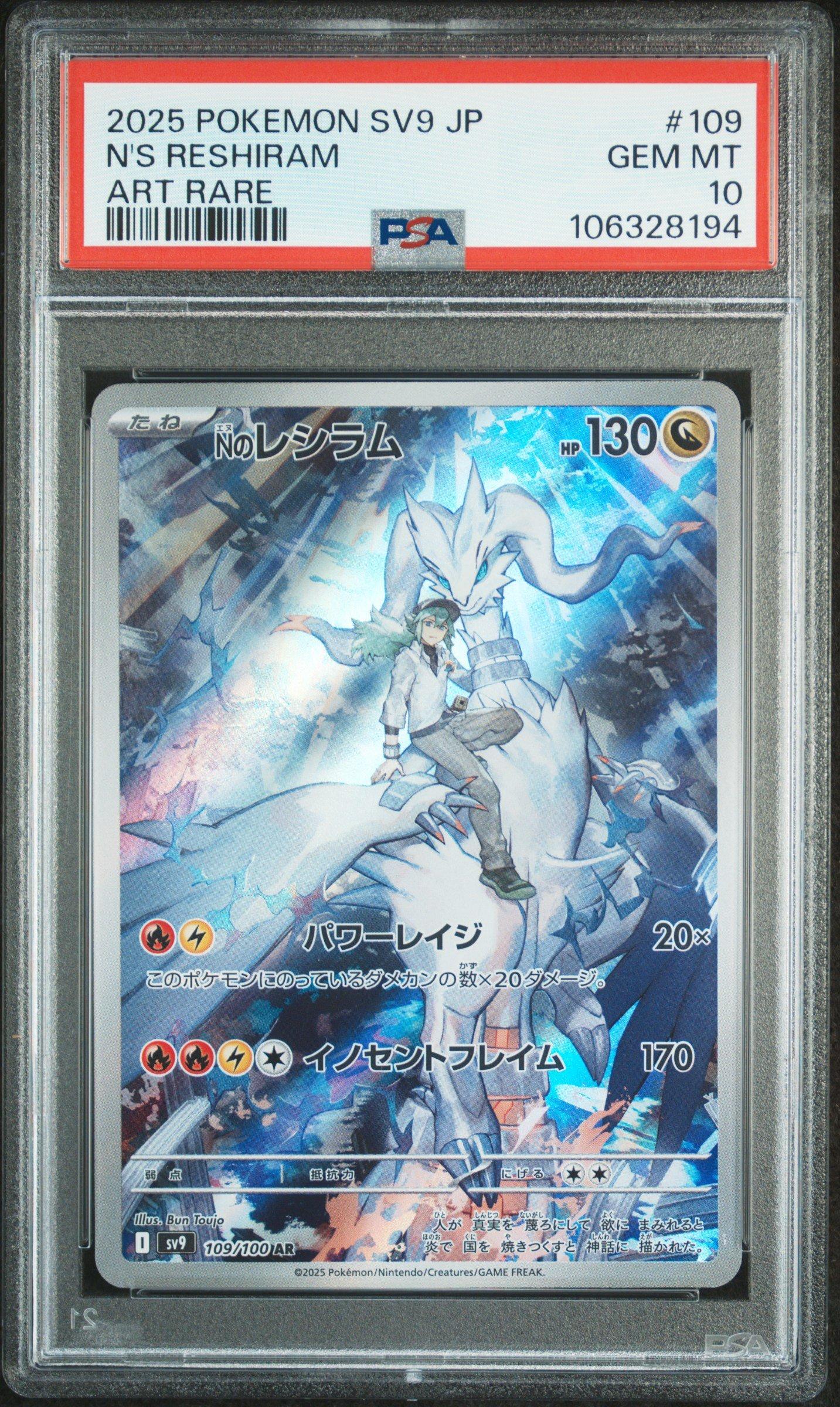 Nのレシラム ART RARE PSA 10 2025 Pokemon Japanese Sv9-battle Partners 109 N's Reshiram Art