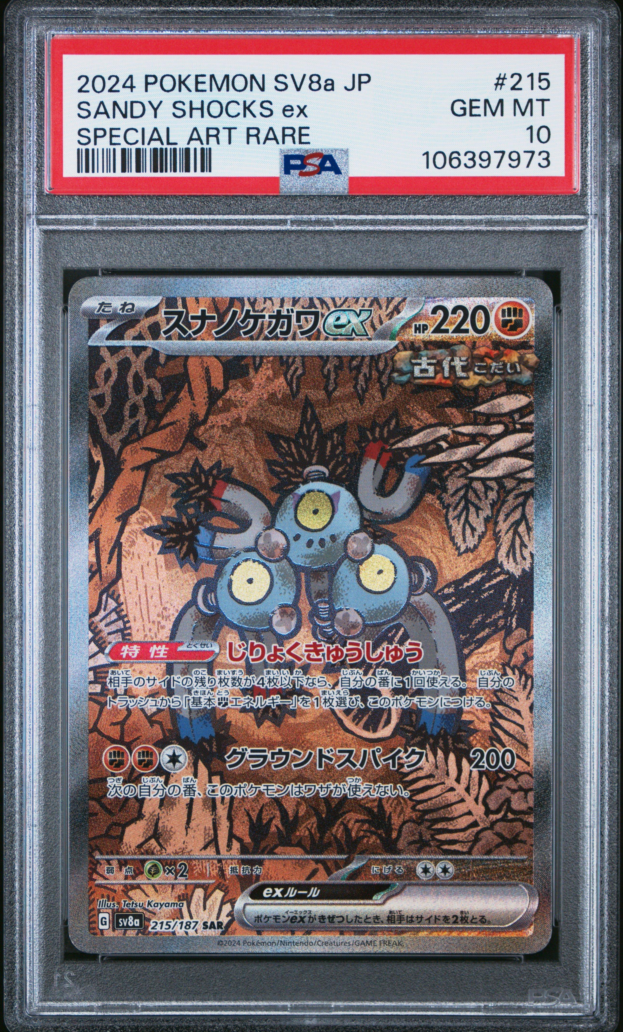 2024 Pokemon Japanese Sv8a-terastal Fest Ex 215 Sandy Shocks Ex