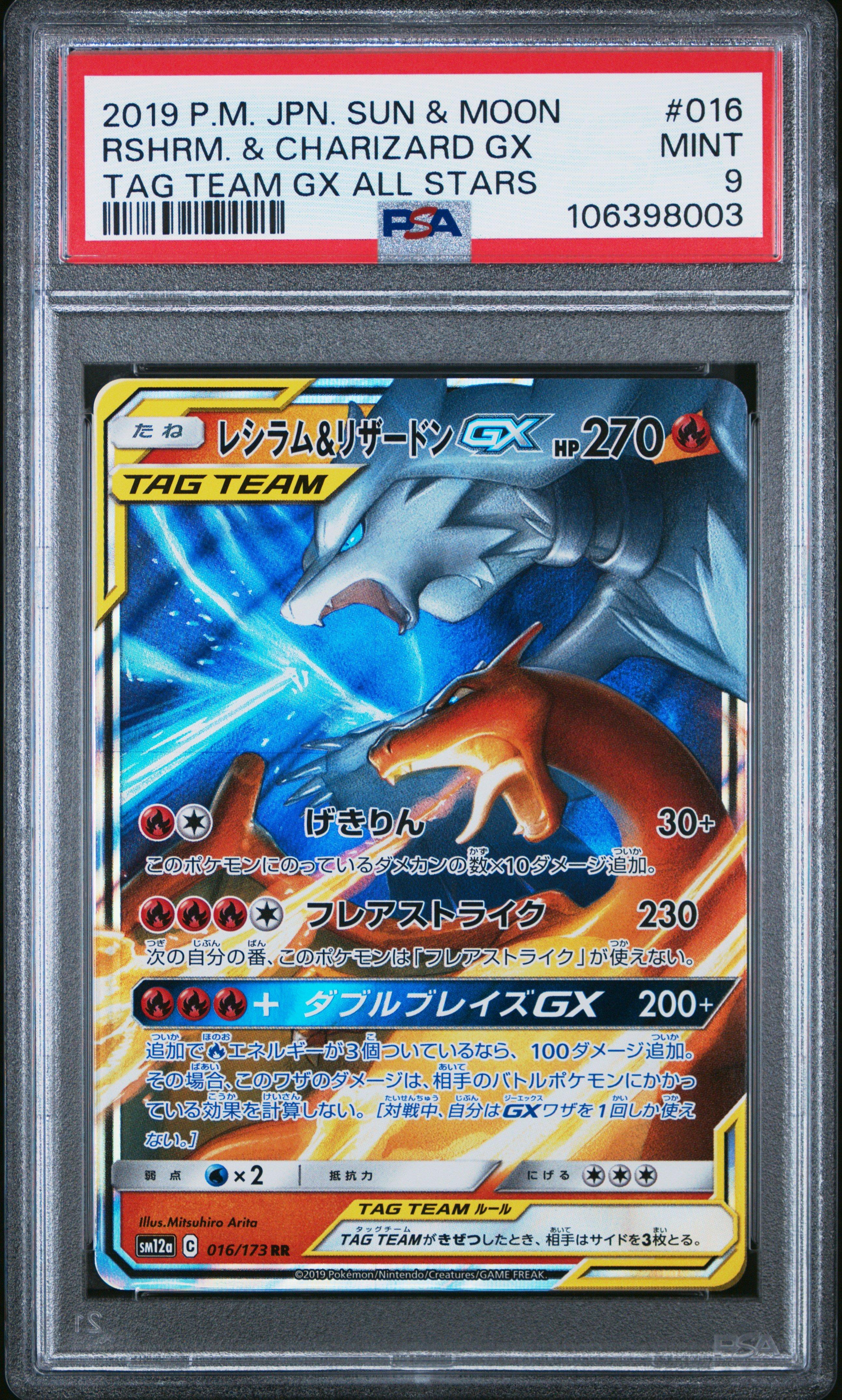 2019 Pokemon Japanese Sun & Moon Tag Team Gx All Stars 016