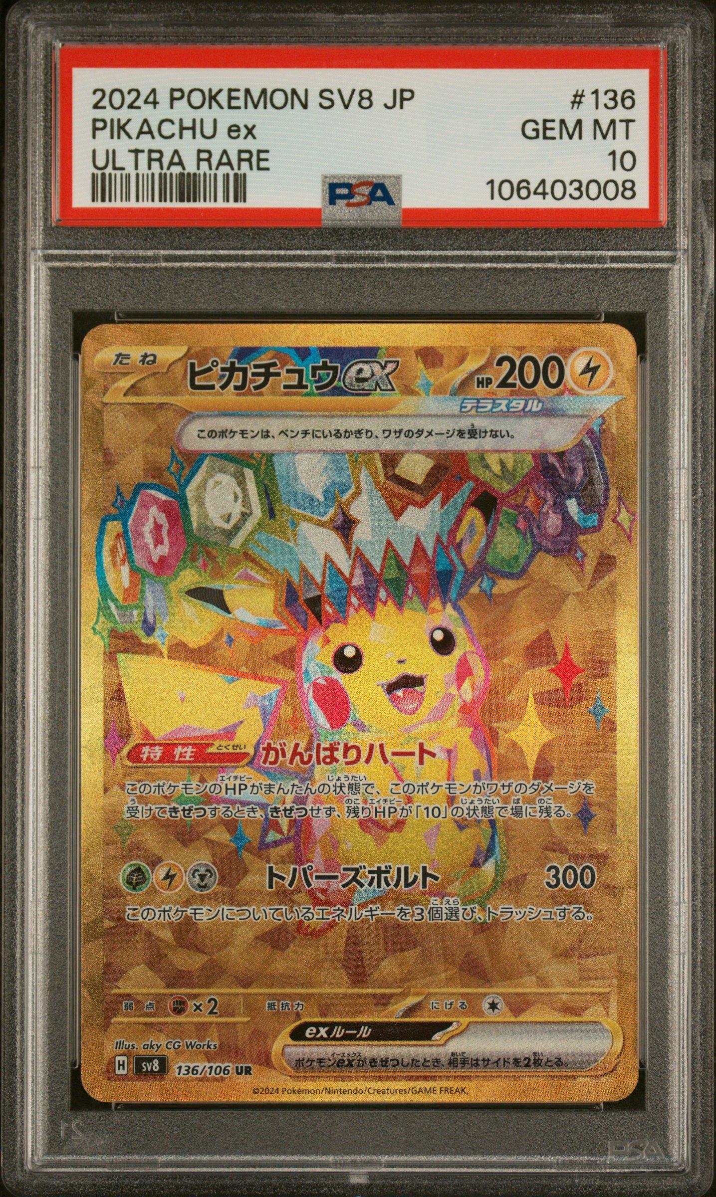 2024 ピカチュウex ウルトラレア Gem Mint 10 2024 ピカチュウex ウルトラレア Gem Mint 10 - メルカリ