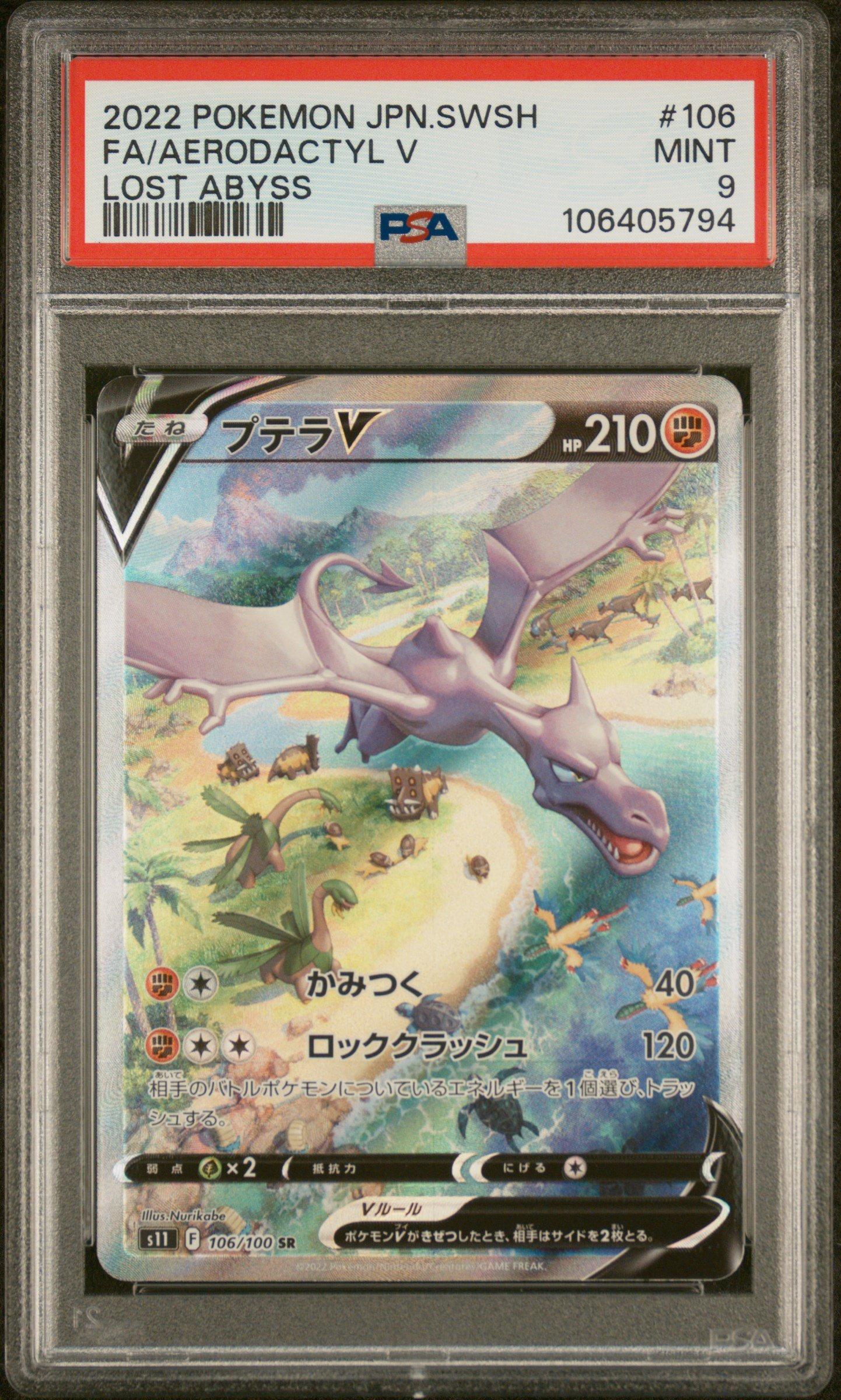 ポケモンカード Aerodactyl V PSA 10　プテラV 2022 Pokemon Japanese Sword & Shield Lost Abyss 106 Full Art
