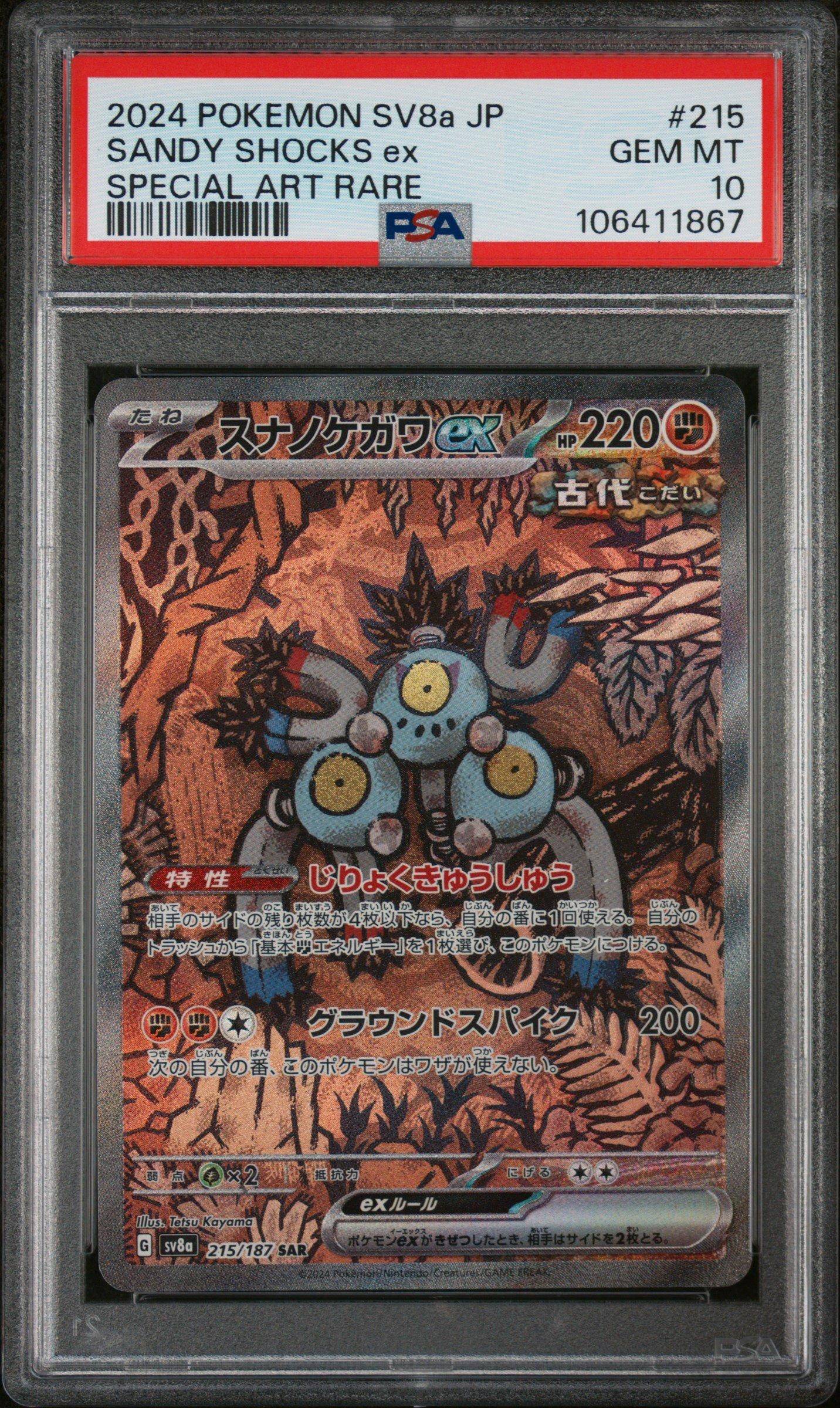 2024 Pokemon Japanese Sv8a-terastal Fest Ex 215 Sandy Shocks Ex