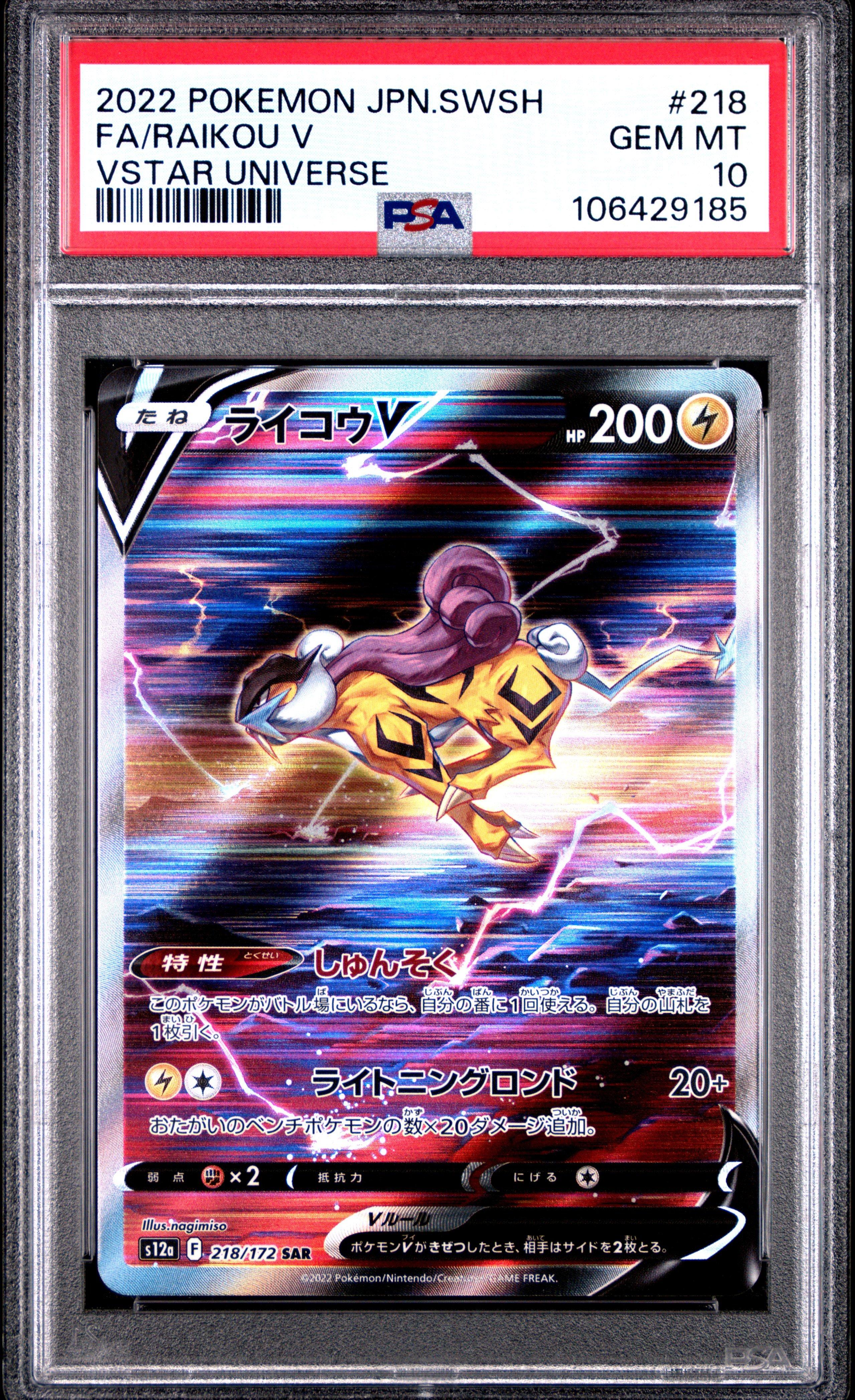 2022 Pokemon Japanese Sword & Shield Vstar Universe 218 Full Art