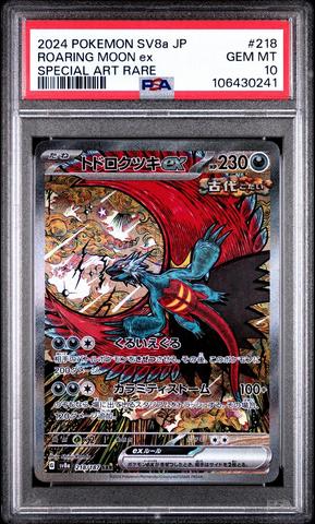 2024 ポケモン SV8a Roaring Moon ex #218 2024 ポケモン SV8a Roaring Moon ex #218 2024 Pokemon Japanese Sv8a