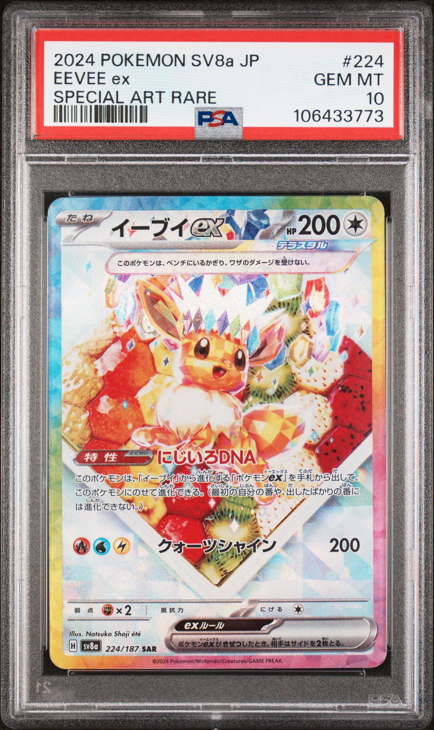 2024 Pokemon Japanese Sv8a-terastal Fest Ex 224 Eevee Ex