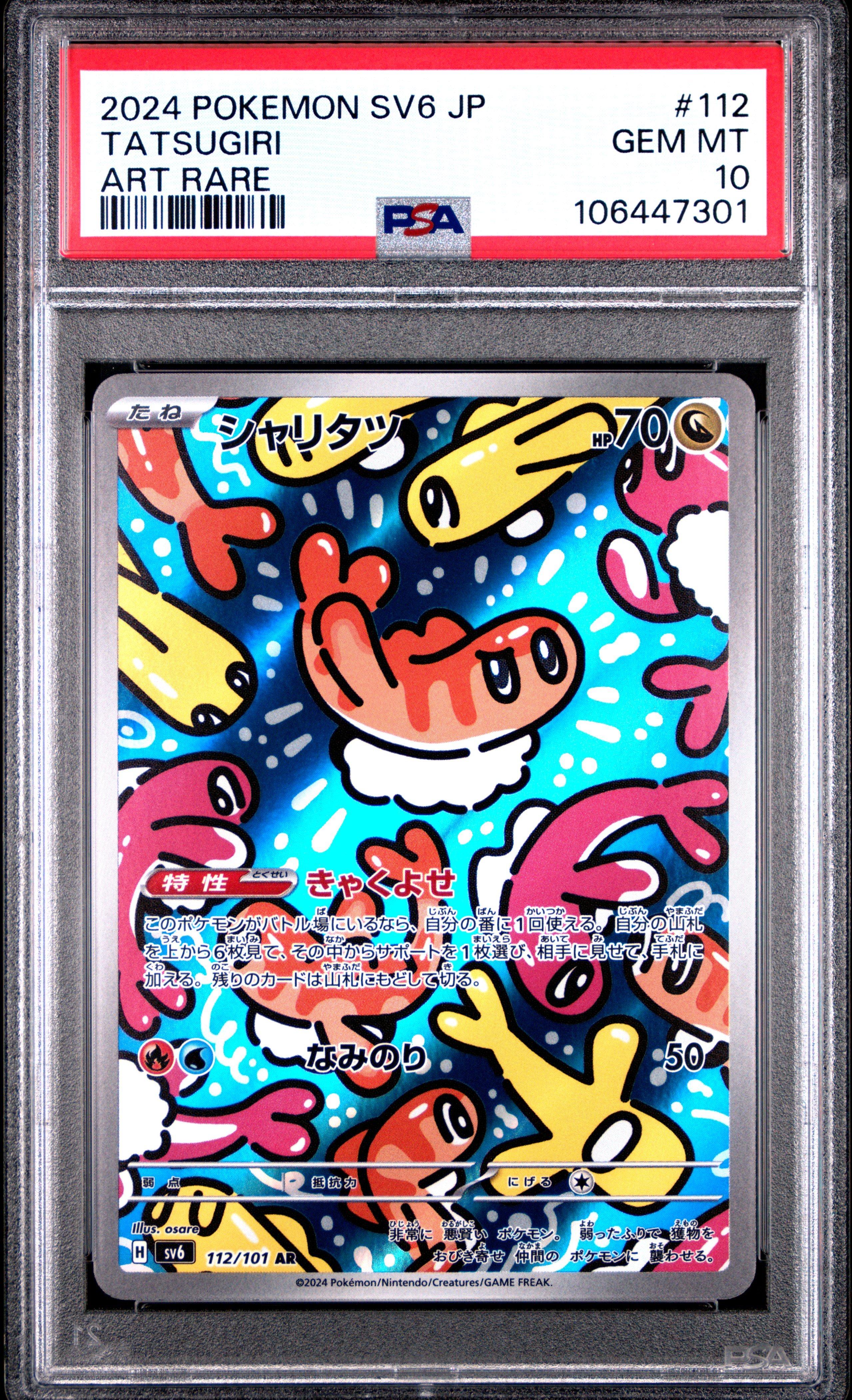 2024 POKEMON SV6 JP ゼイユ　SPECIAL ART RARE 2024 Pokemon Japanese Sv6-transformation Mask 112 Tatsugiri Art