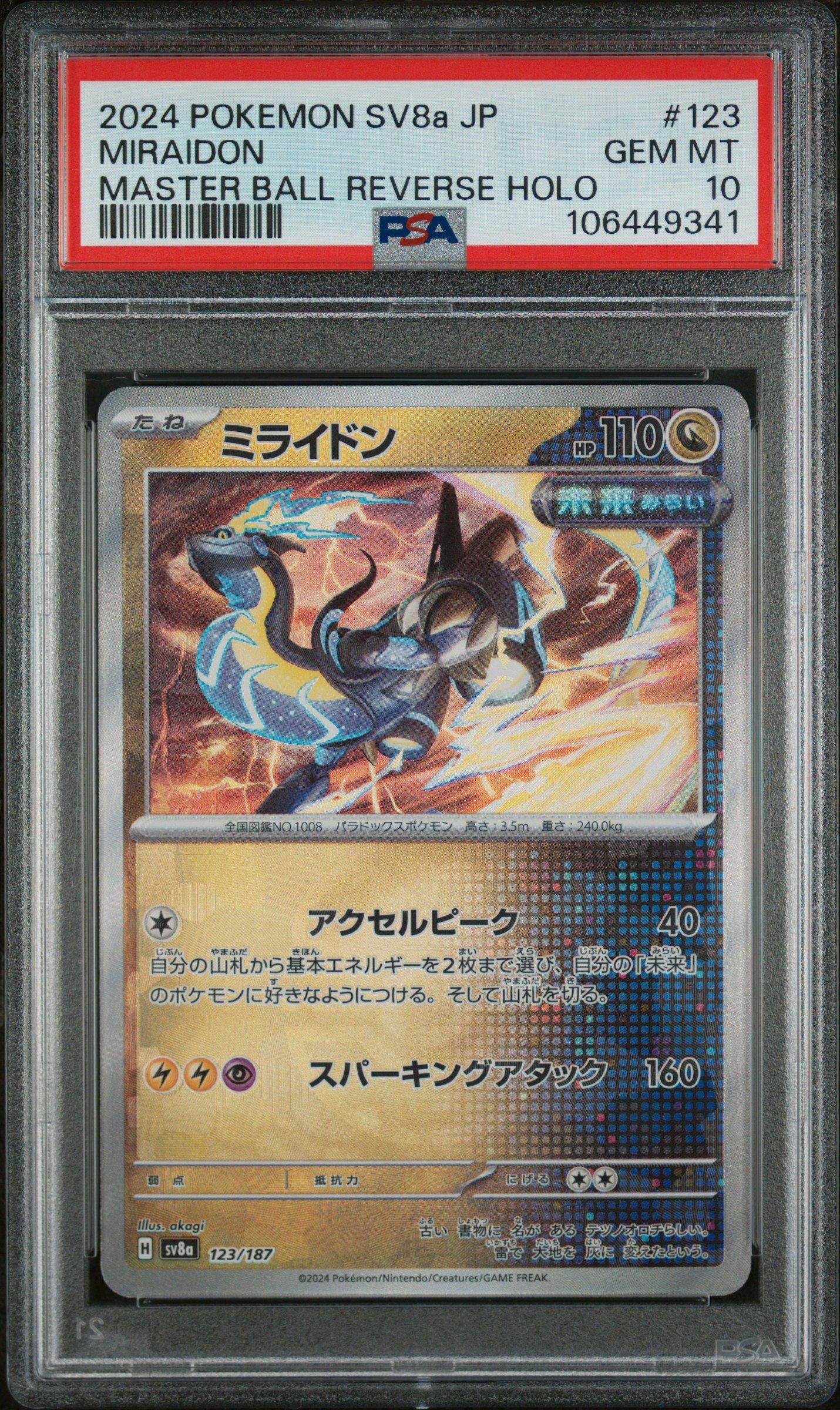 2024 Pokemon Japanese Sv8a-terastal Fest Ex 123 Miraidon Master