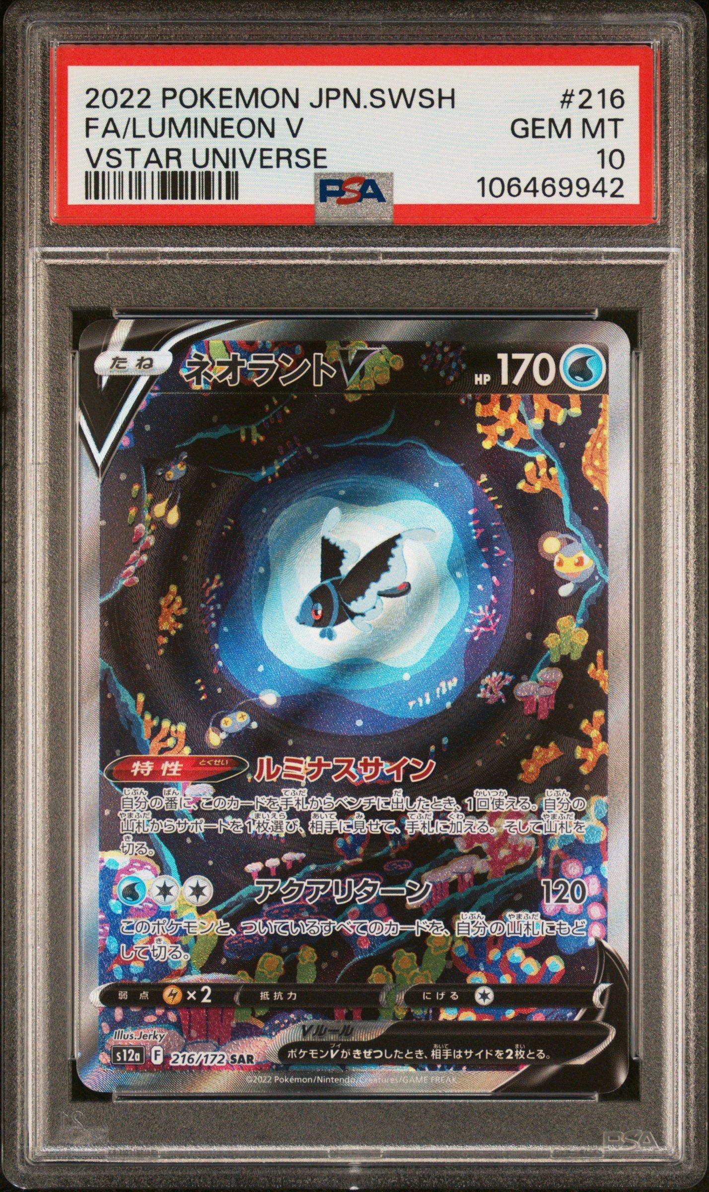 2022 Pokemon Japanese Sword & Shield Vstar Universe 216 Full Art