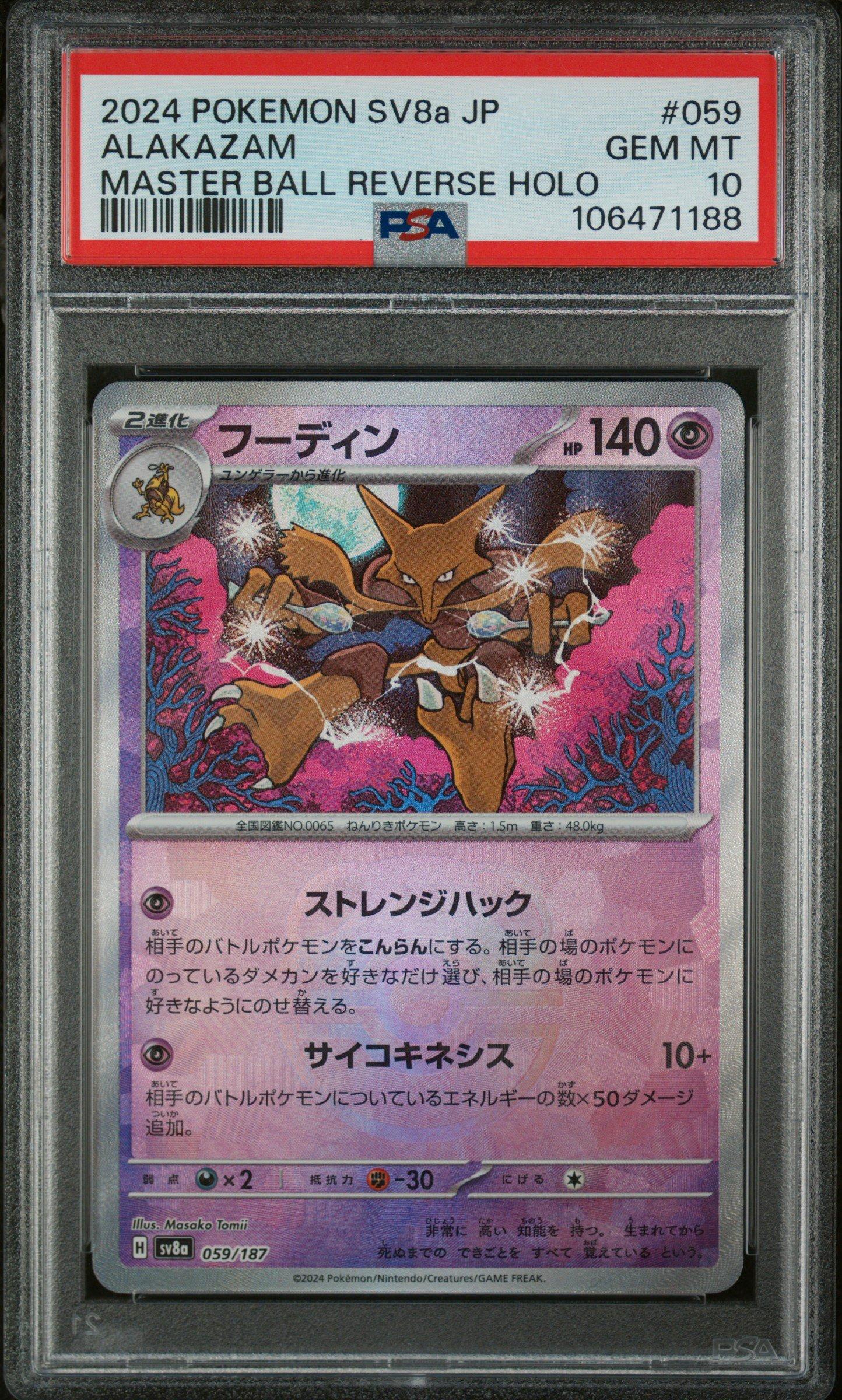 2024 Pokemon Japanese Sv8a-terastal Fest Ex 059 Alakazam Master