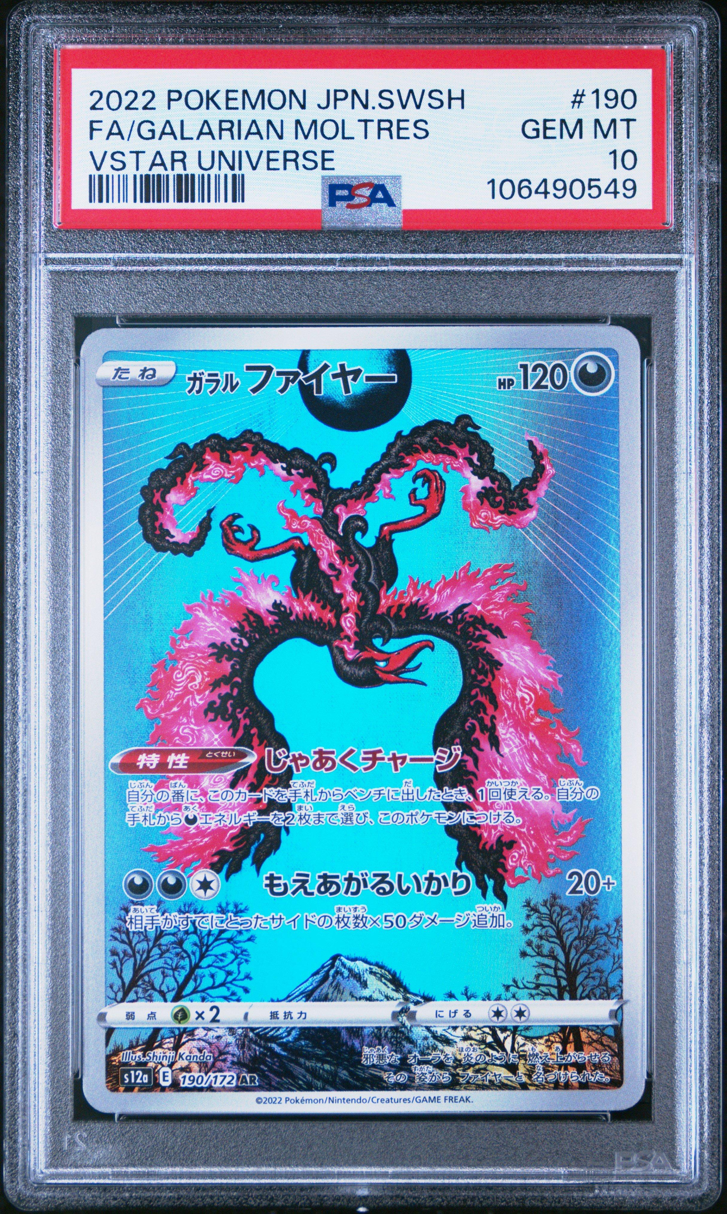 2022 Pokemon Japanese Sword & Shield Vstar Universe 190 Full Art