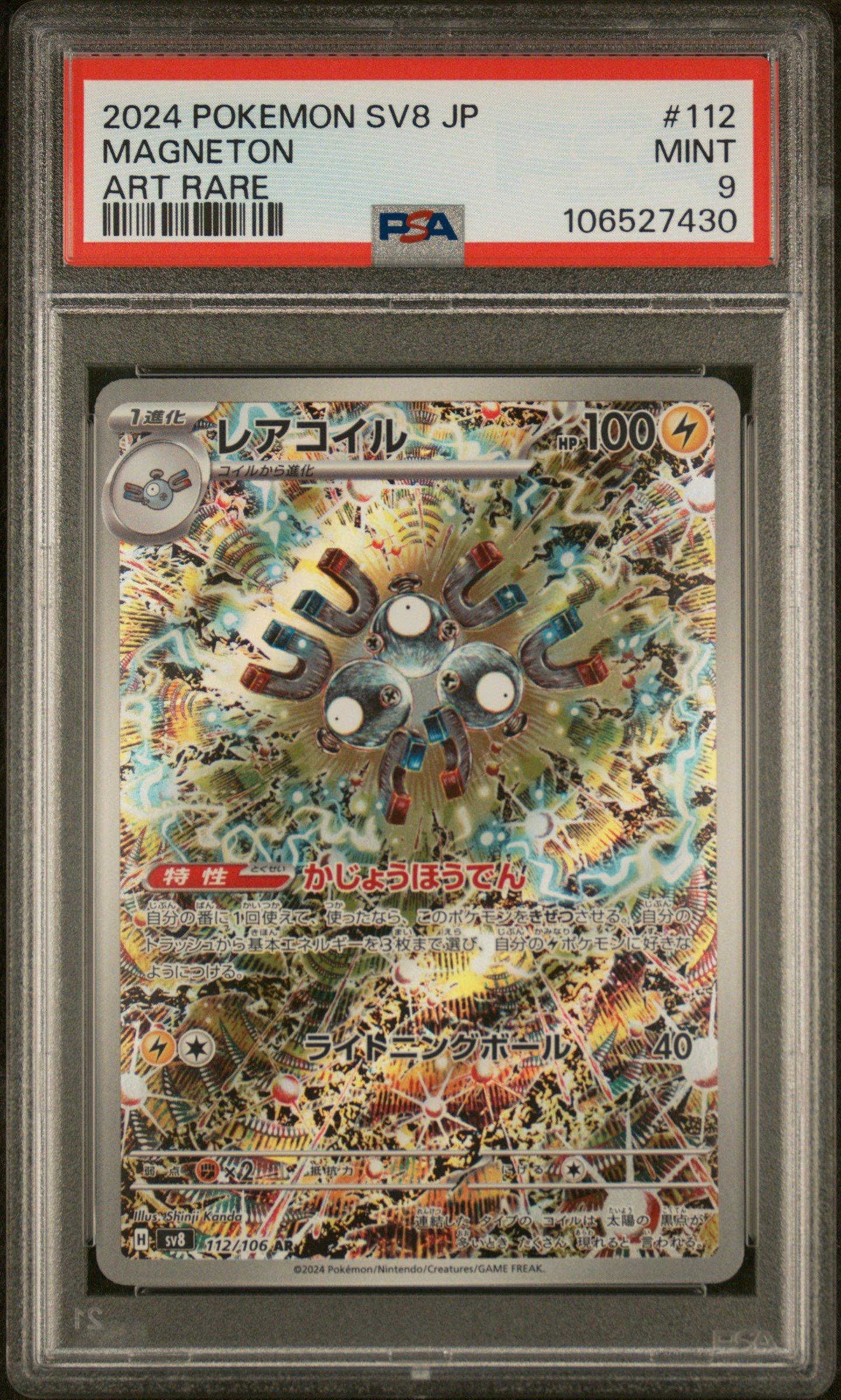 2024 Pokemon Japanese Sv8-super Electric Breaker 112