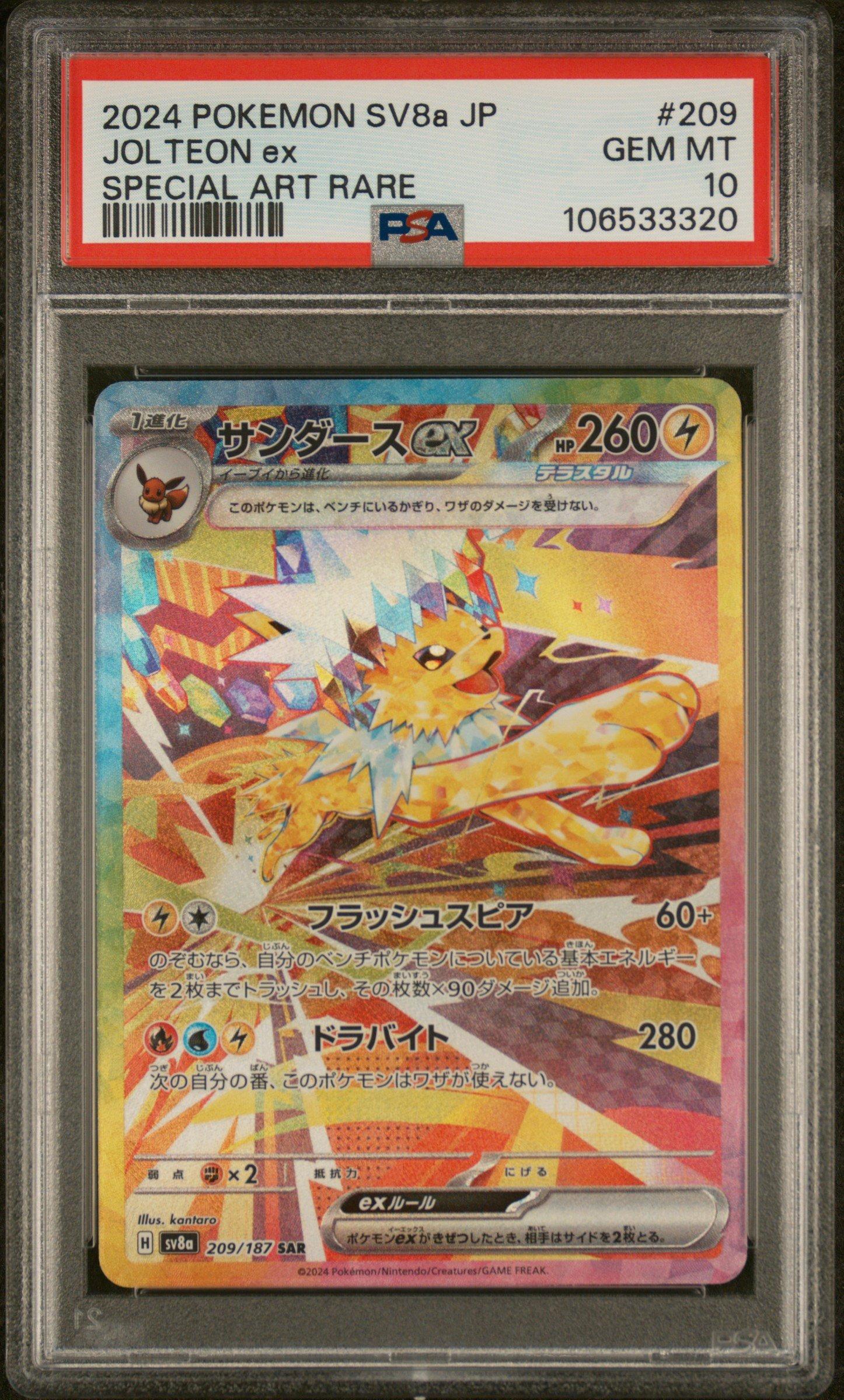 2024 ポケモン SV8a JP Jolteon ex #209 PSA10 2024 Pokemon Japanese Sv8a-terastal Fest Ex 209 Jolteon Ex Special