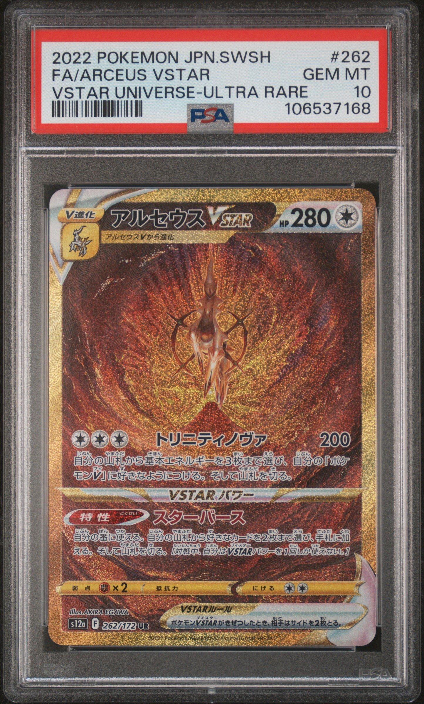 2022 Pokemon Japanese Sword & Shield Vstar Universe 262 Full Art