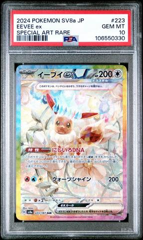 2024 Pokemon Japanese Sv8a-terastal Fest Ex 226 Terapagos Ex