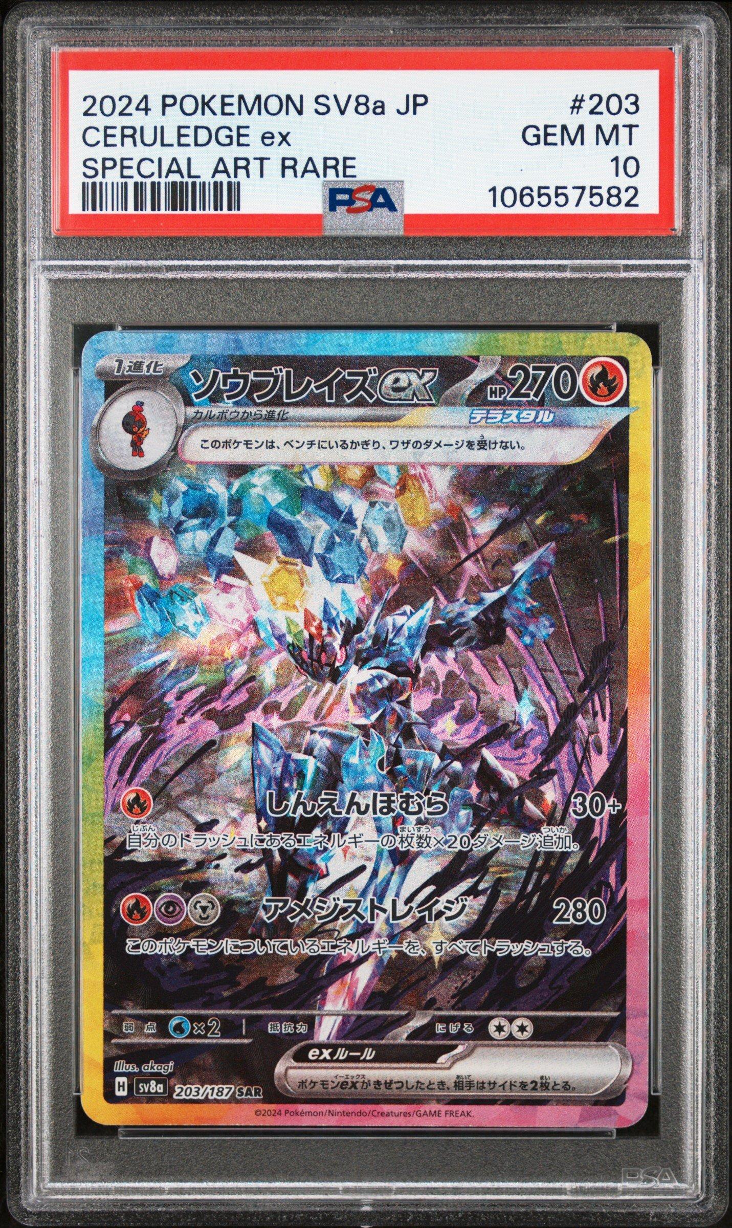 2024 Pokemon Japanese Sv8a-terastal Fest Ex 203 Ceruledge Ex