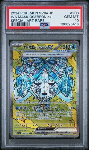 PSA10 GEM MT 2024 POKEMON SV8 JP PIKACHU ex SPECIAL ART RARE