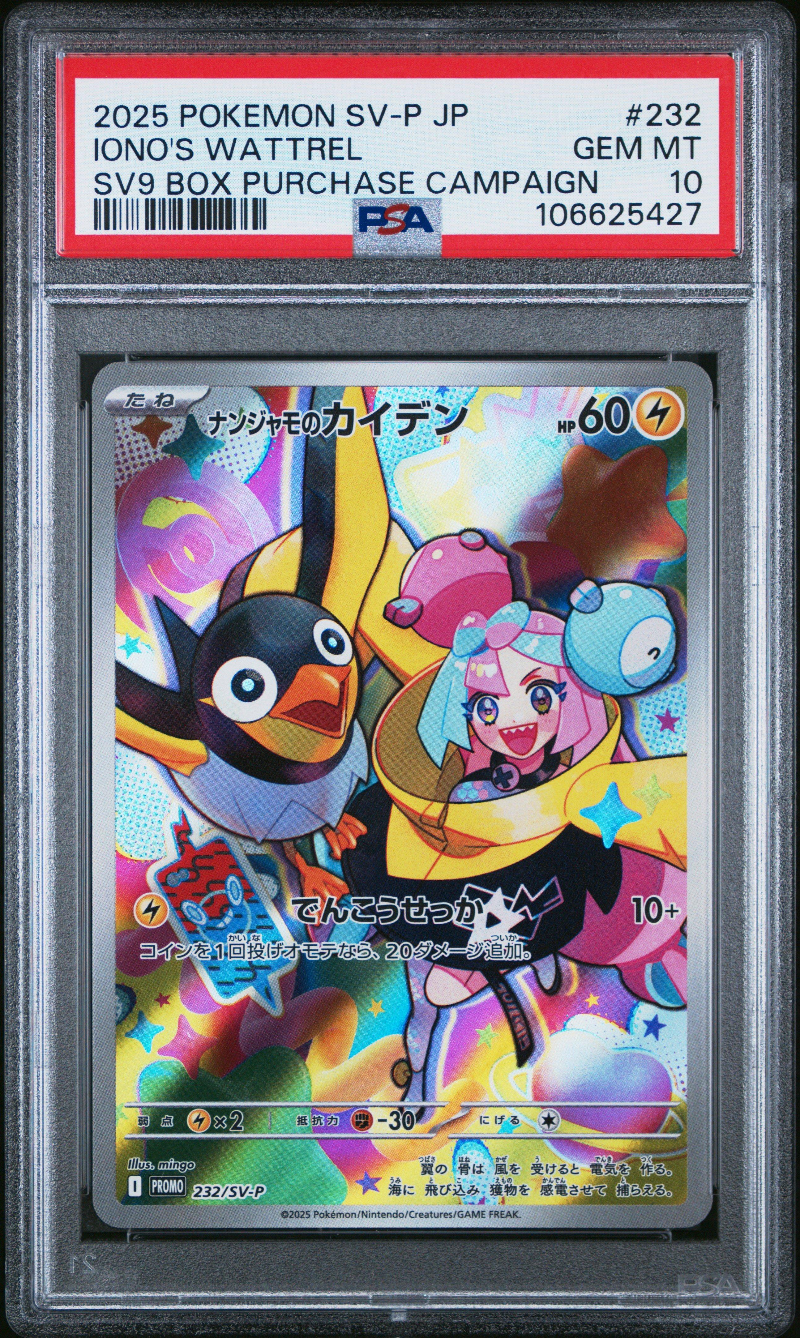 オリジナル Pokemon 2025 Japanese Battle Wattrel Iono's 232 Promo Sv-p ポケモンカードゲーム