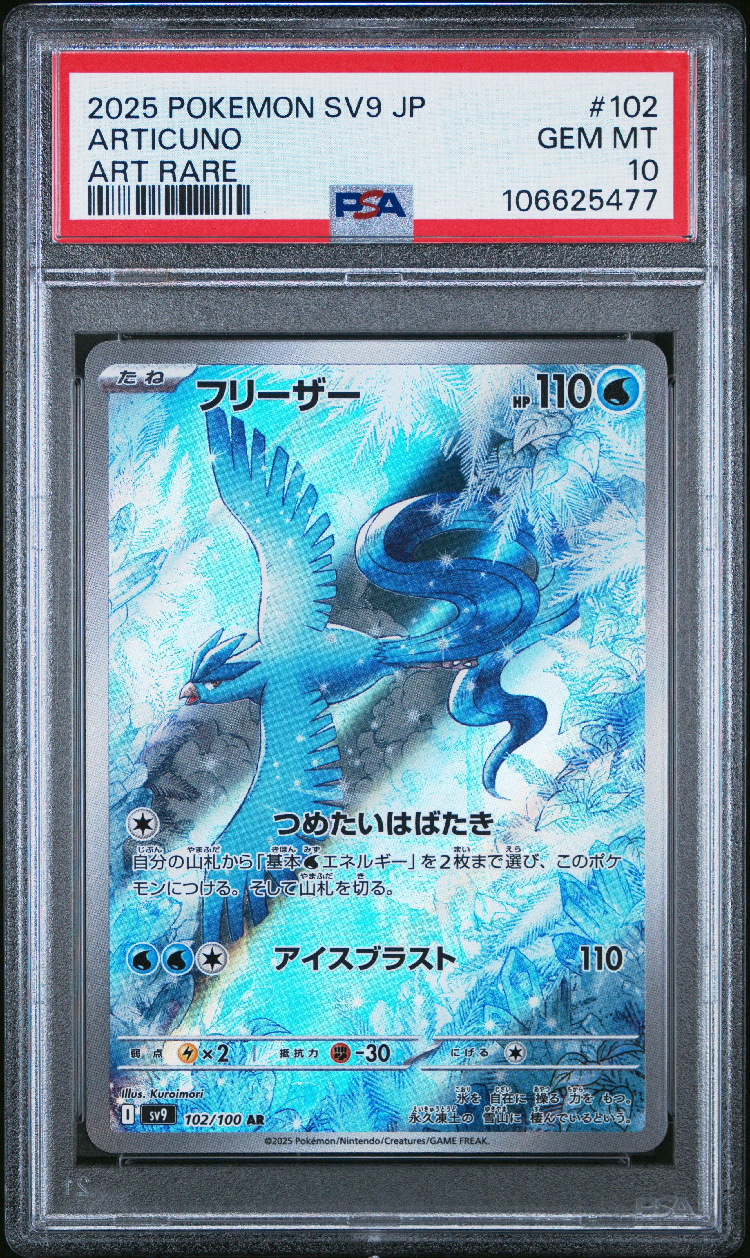 2025 Pokemon Japanese Sv9-battle Partners 102 Articuno Art Rare PSA