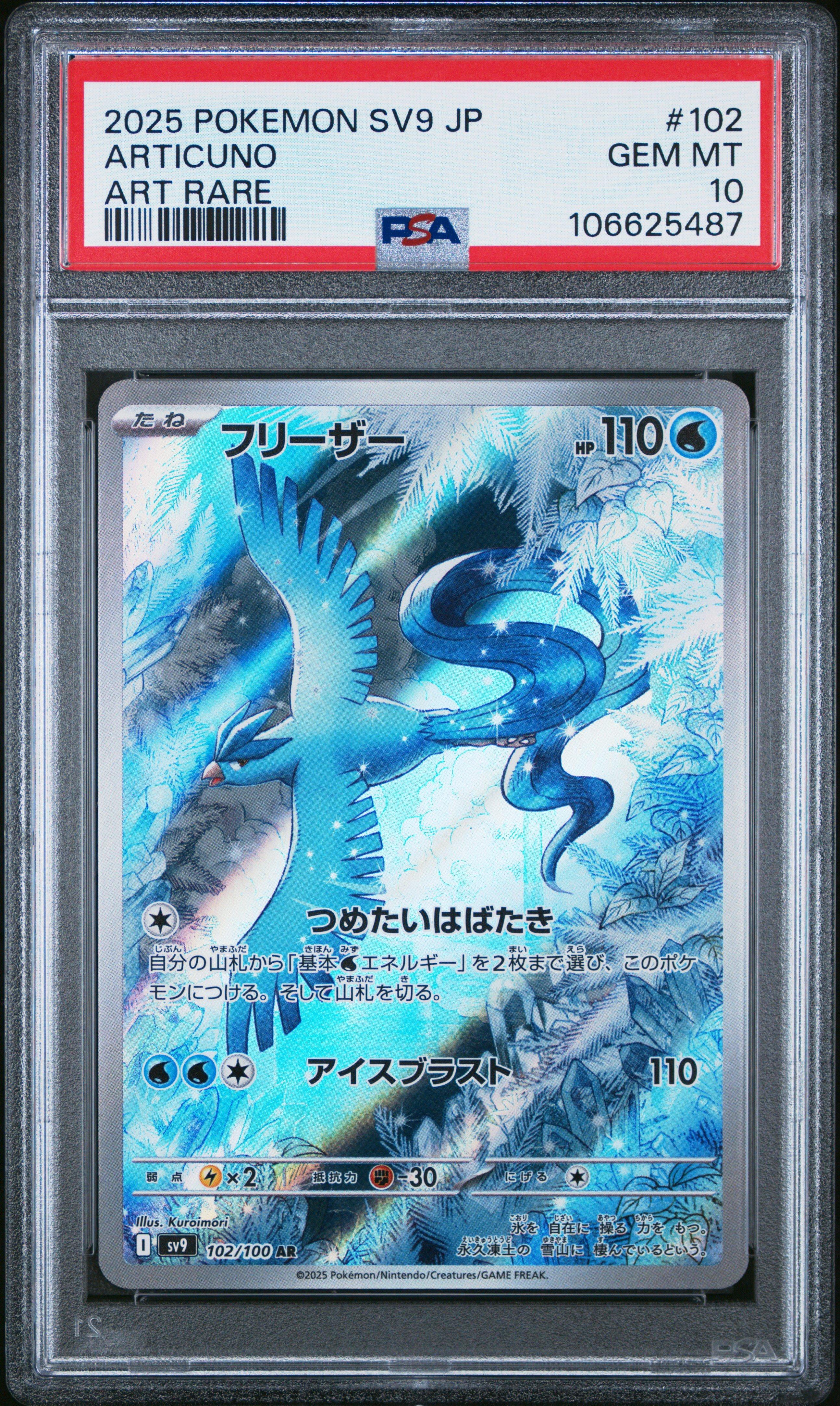 2025 Pokemon Japanese Sv9-battle Partners 102 Articuno Art Rare
