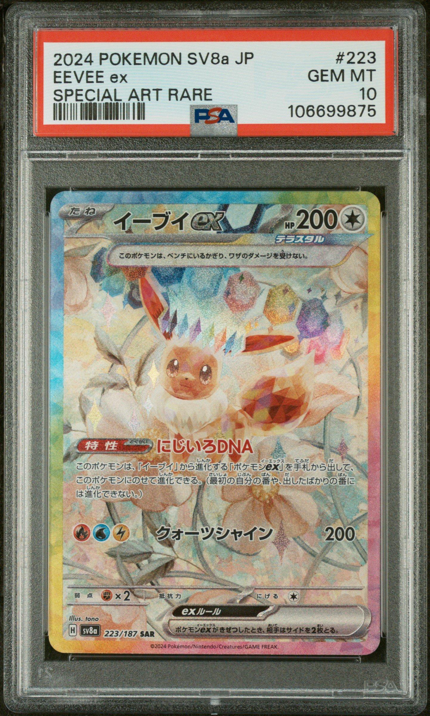PSA10イーブイ ex #224 6456 PSA 10 Eevee ex SAR 224/187 Terastal Festival sv8a 2024 Pokemon