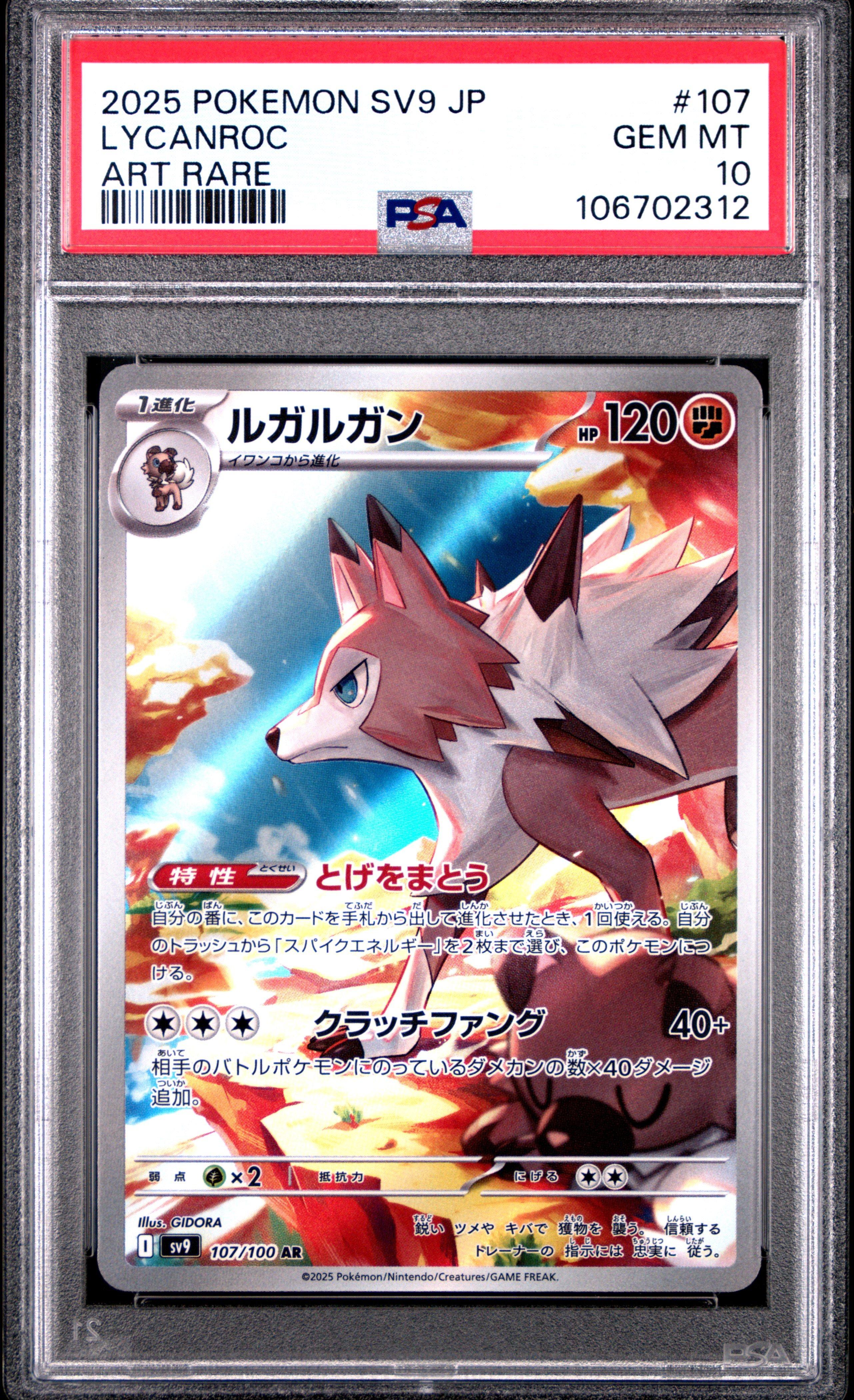 2025 Pokemon Japanese Sv9-battle Partners 107 Lycanroc Art Rare
