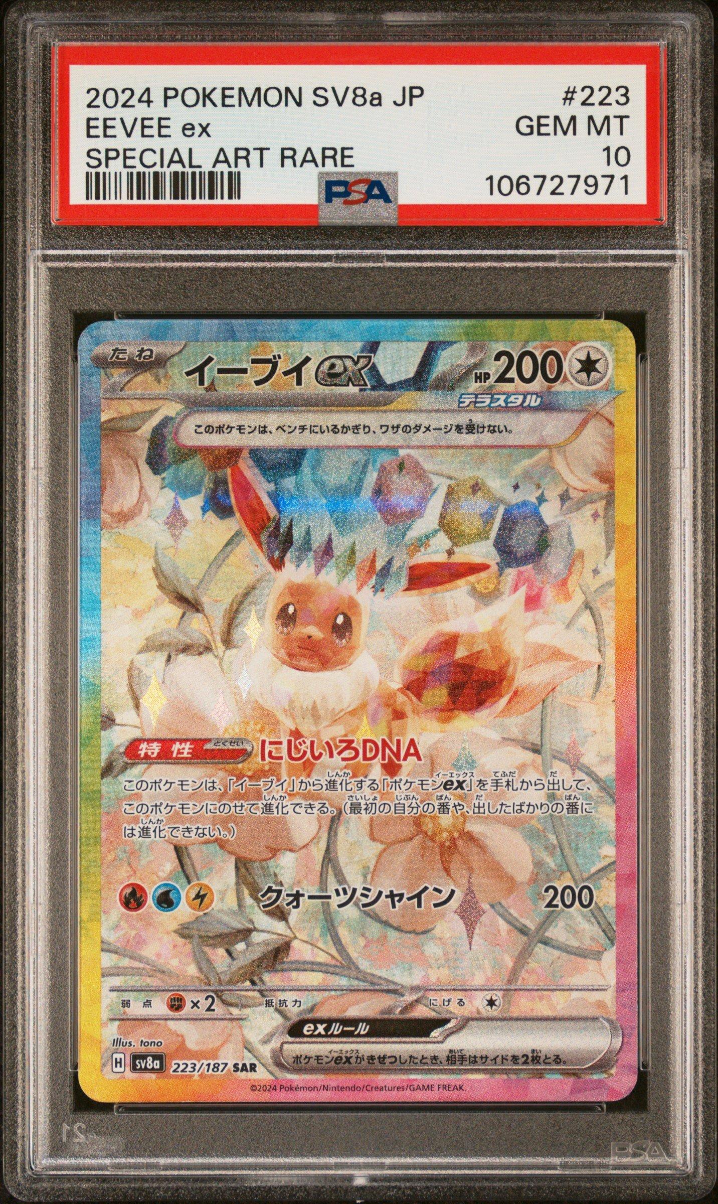 2024 Pokemon Japanese Sv8a-terastal Fest Ex 223 Eevee Ex Special