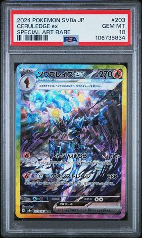 2024 Pokemon Japanese Sv8a-terastal Fest Ex 203 Ceruledge Ex